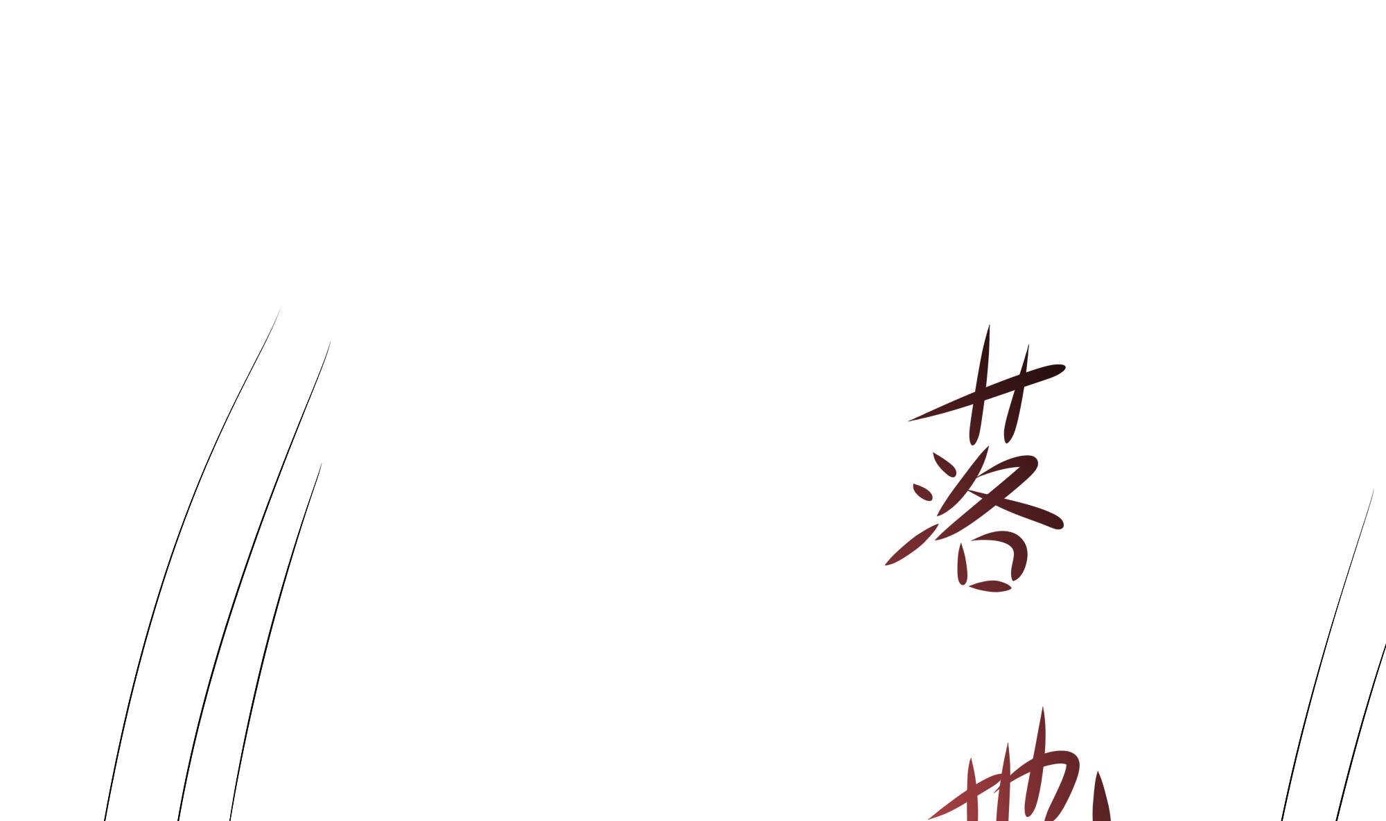 我在地府开后宫28 第26话 见一次杀一次