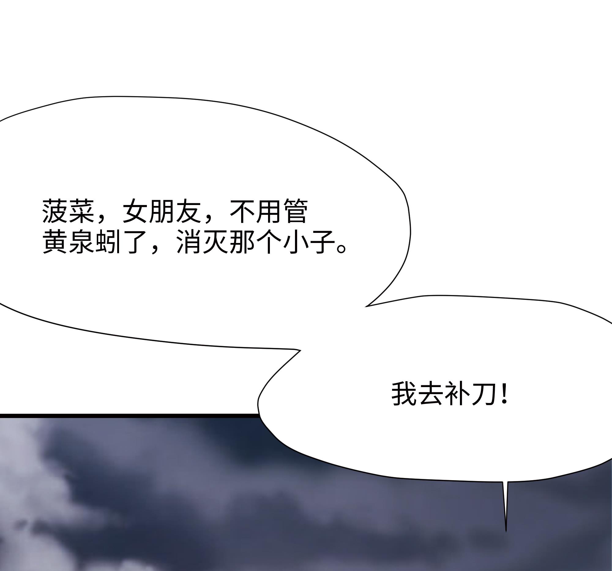 我在地府开后宫29 第27话 最后一击