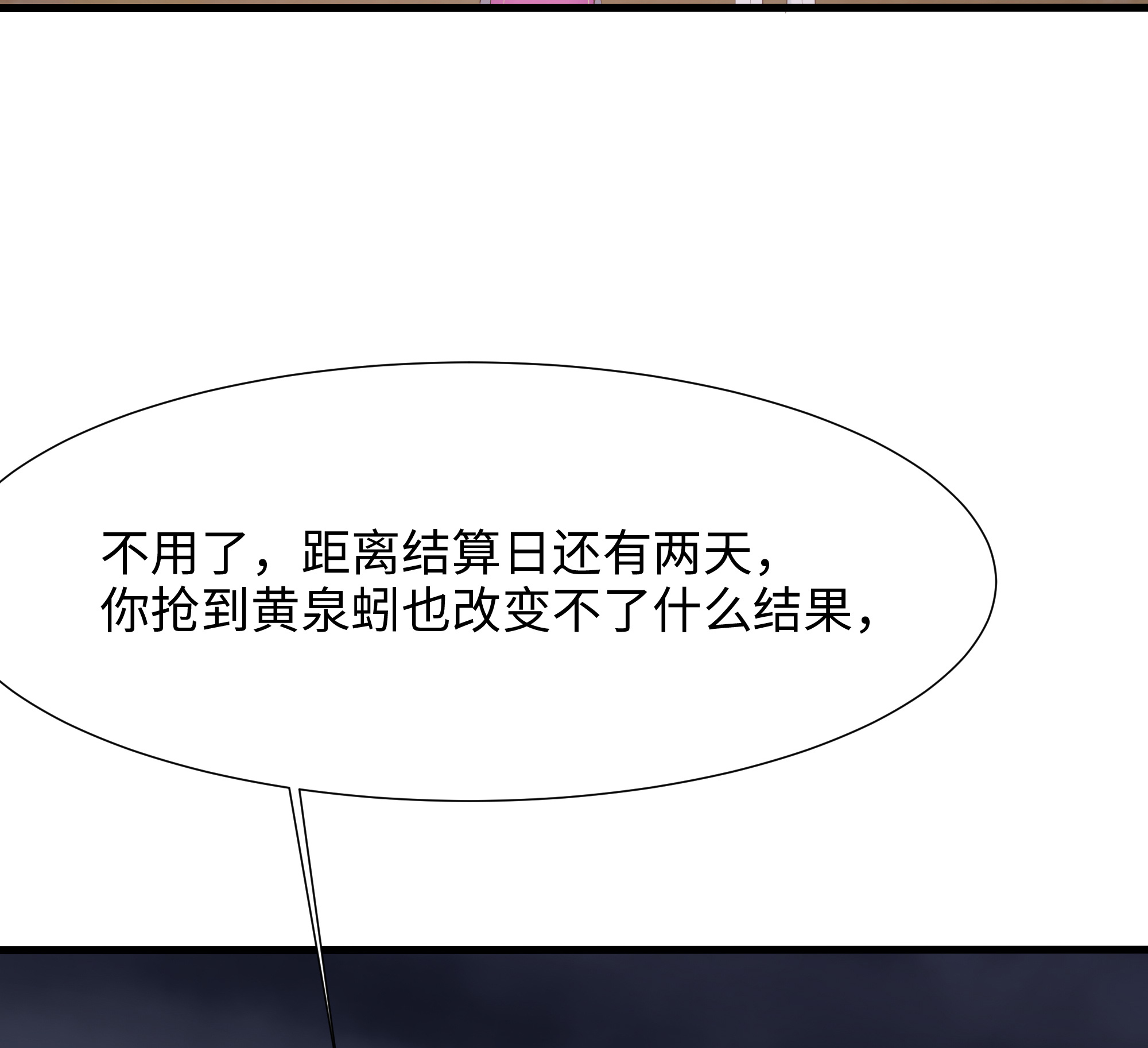 我在地府开后宫30 第28话 地府主题酒店