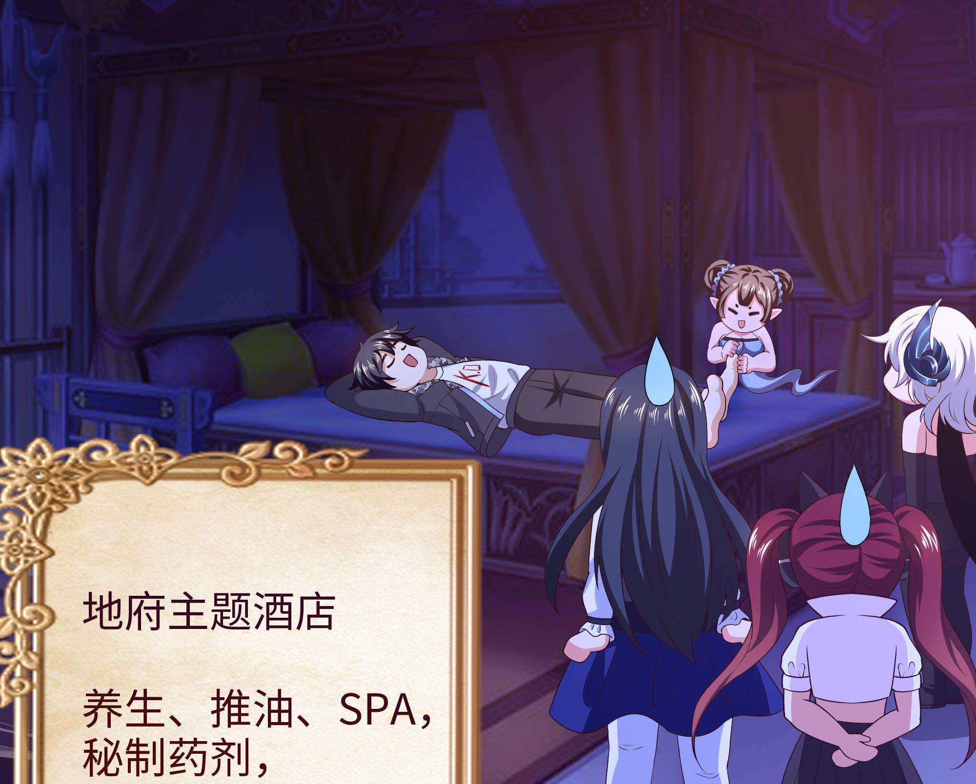 我在地府开后宫30 第28话 地府主题酒店
