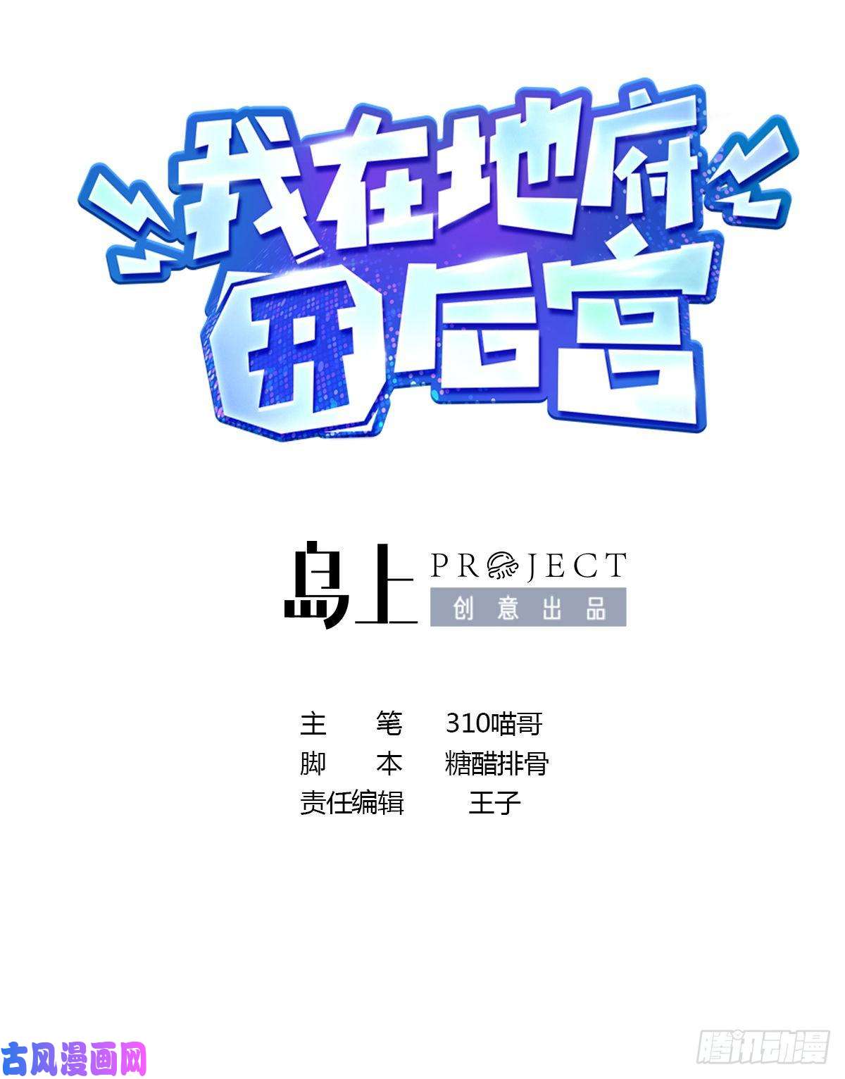 我在地府开后宫第29话 用身体把它挤爆