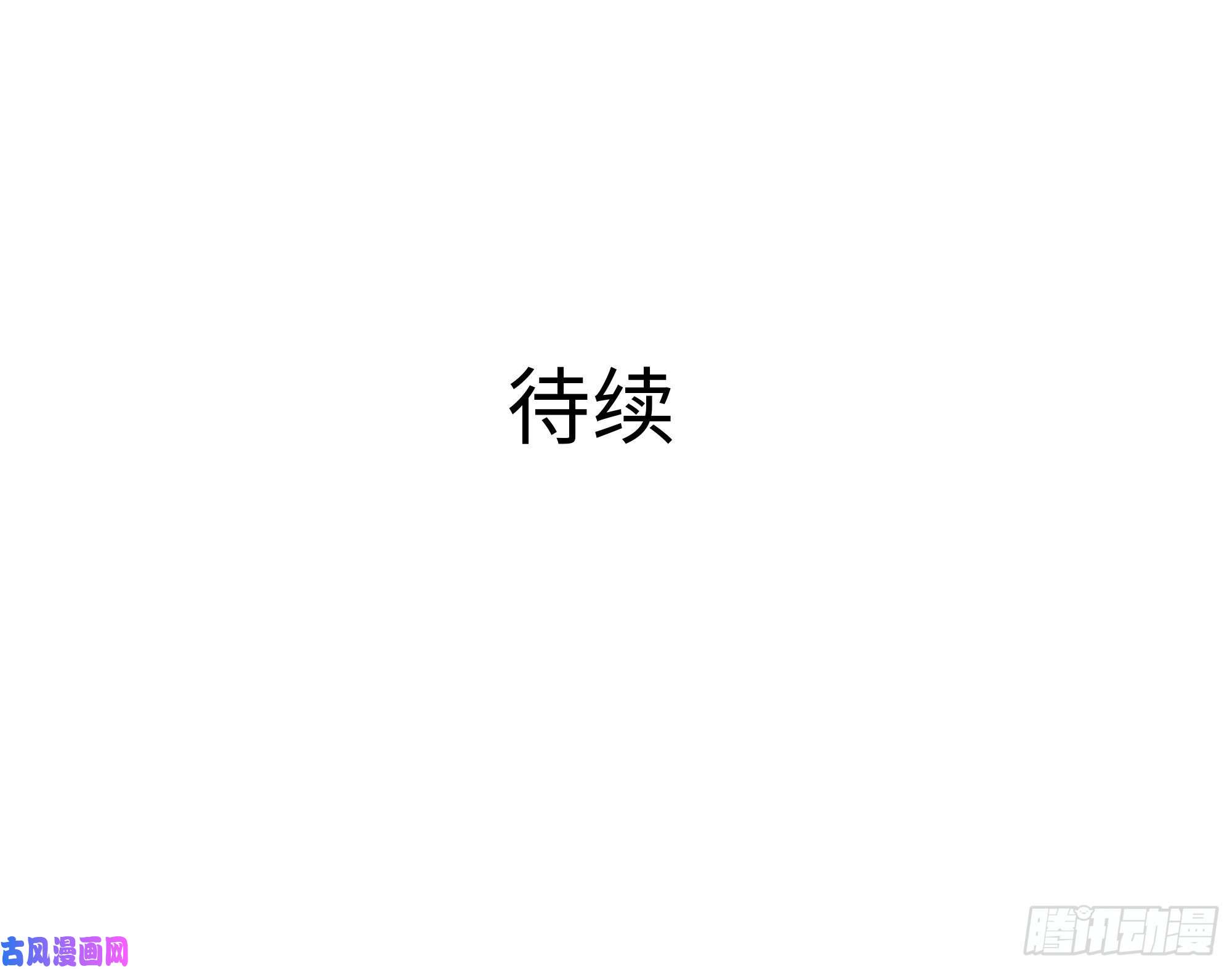 我在地府开后宫第29话 用身体把它挤爆