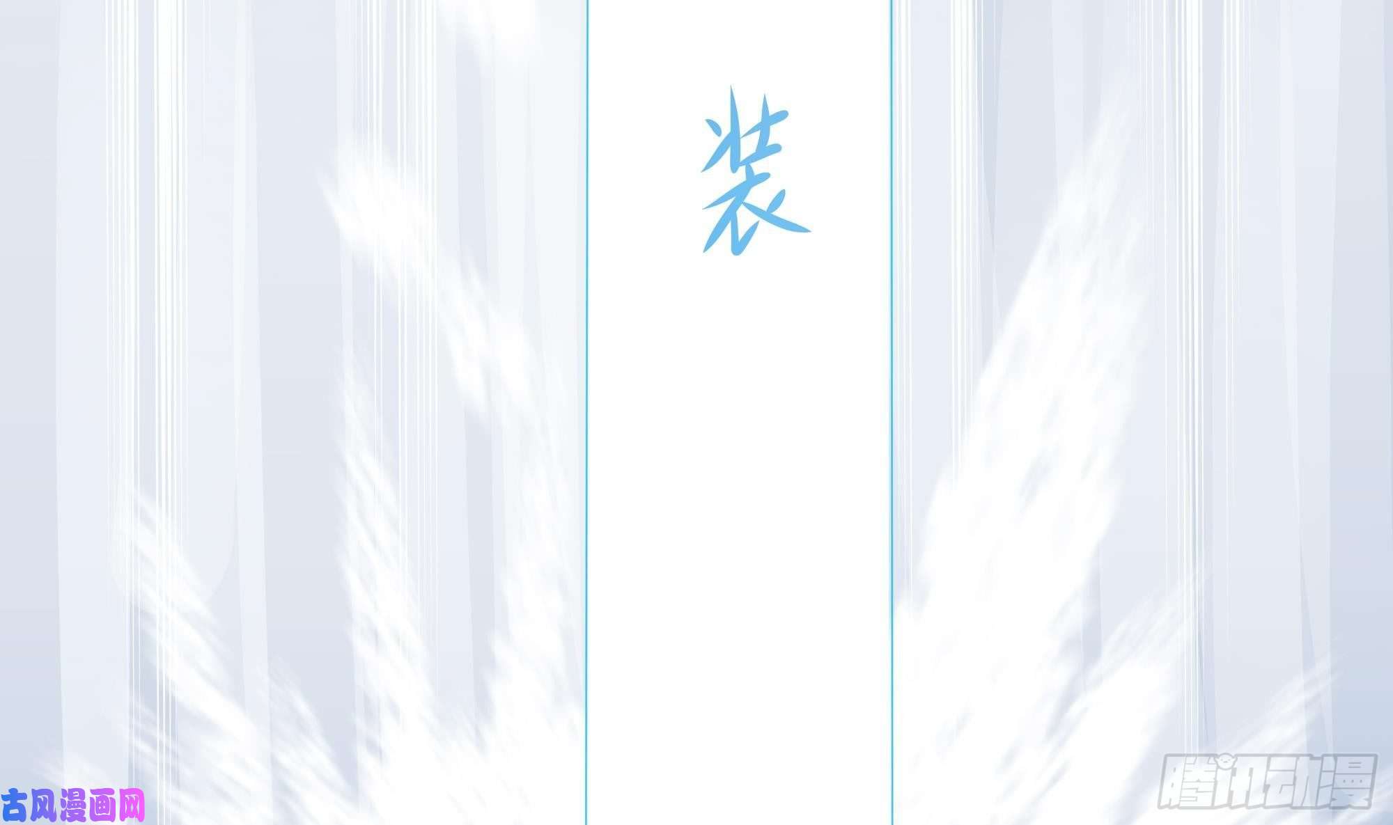 我在地府开后宫第29话 用身体把它挤爆