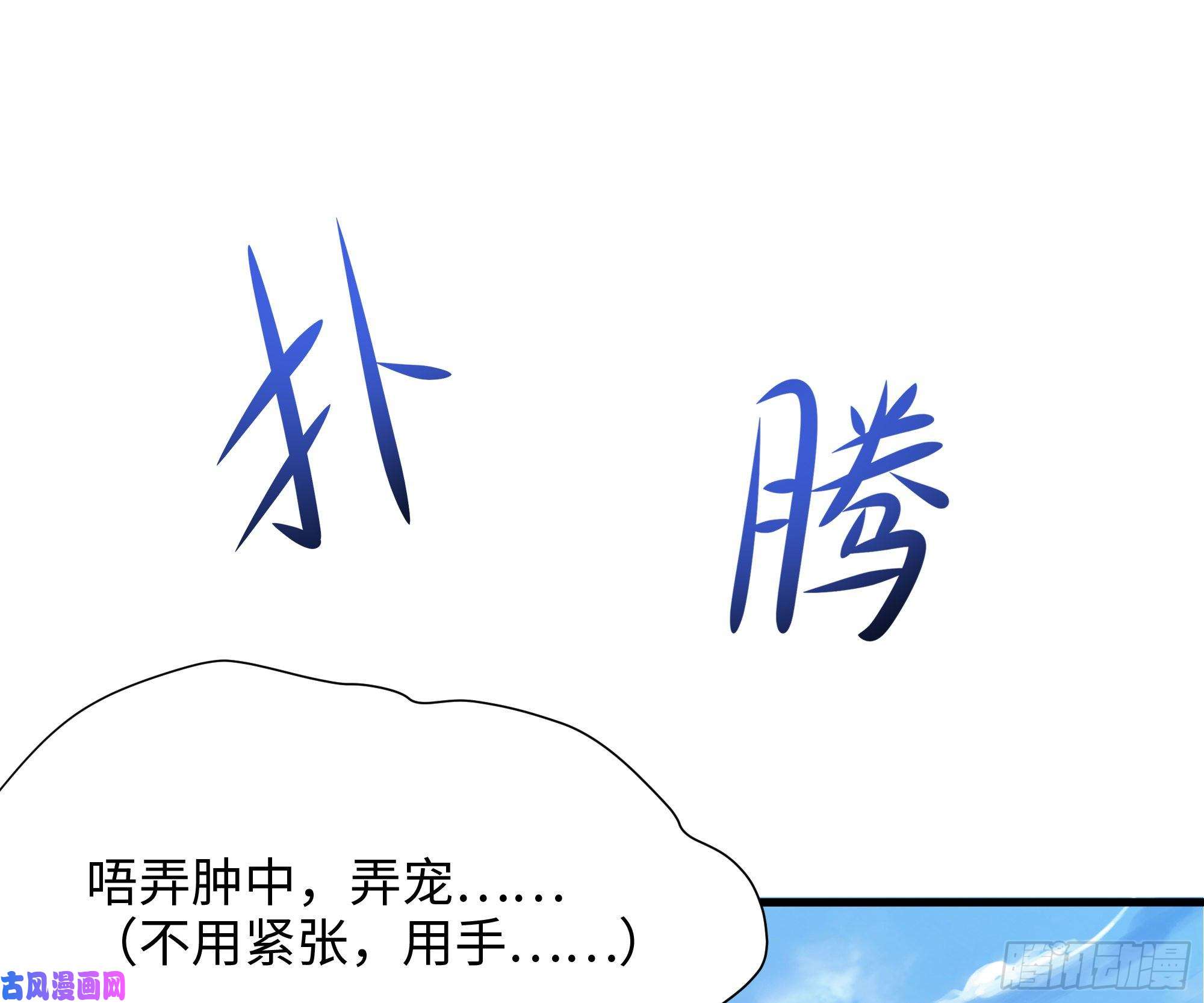 我在地府开后宫第29话 用身体把它挤爆