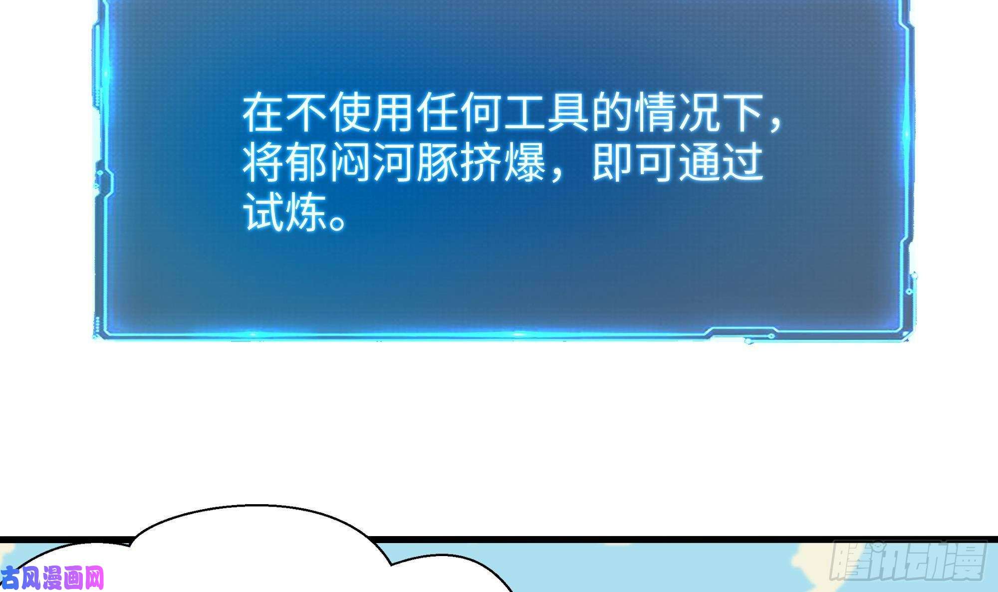 我在地府开后宫第29话 用身体把它挤爆