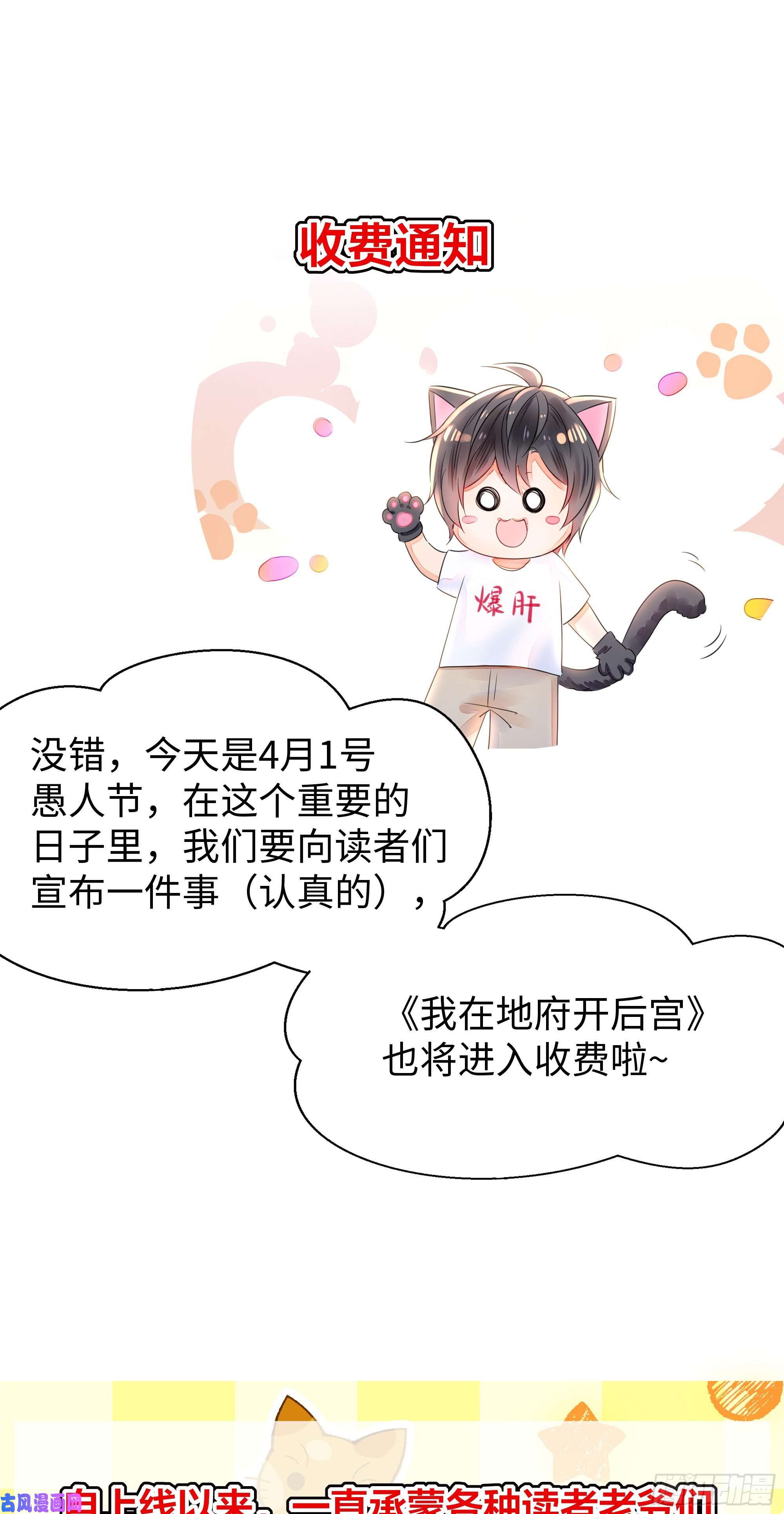 我在地府开后宫愚人节的通知