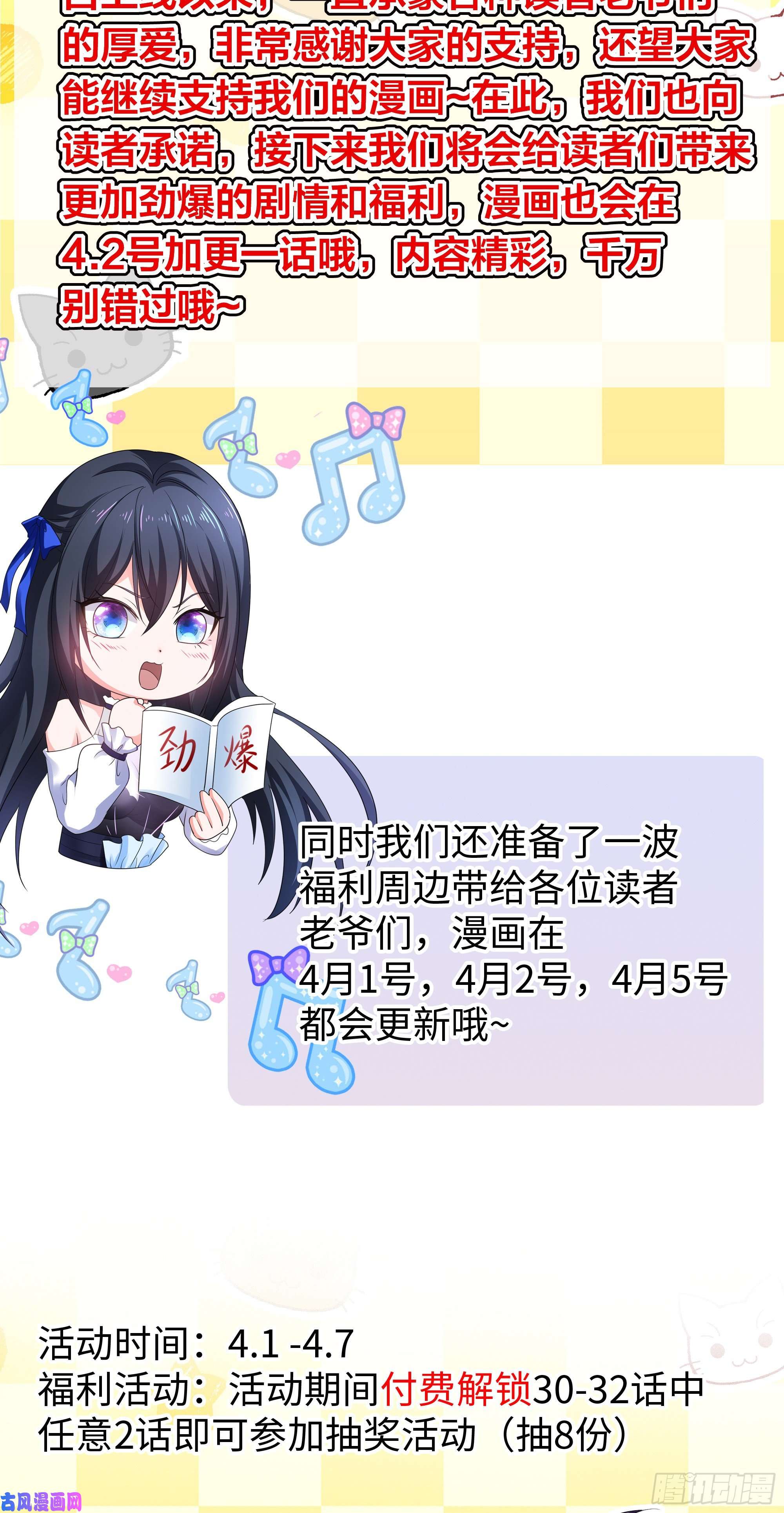 我在地府开后宫愚人节的通知