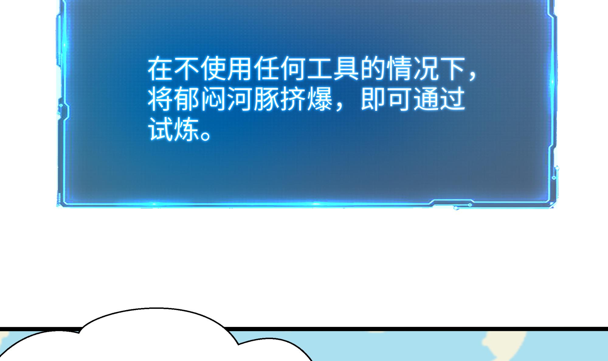 我在地府开后宫31 第29话 用身体把它挤爆