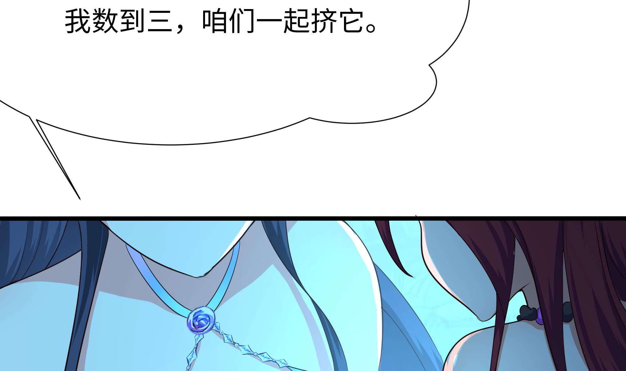 我在地府开后宫31 第29话 用身体把它挤爆