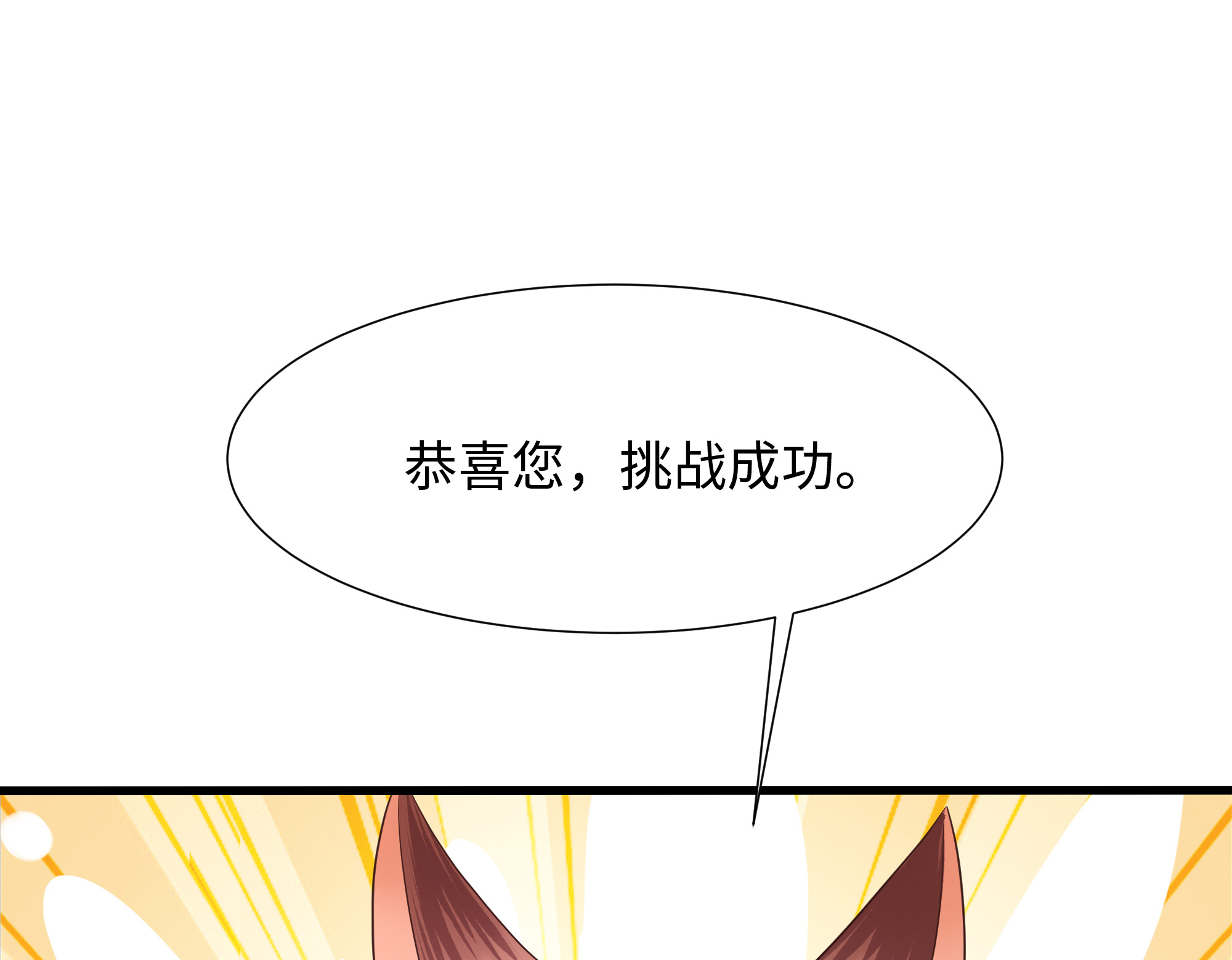 我在地府开后宫31 第29话 用身体把它挤爆