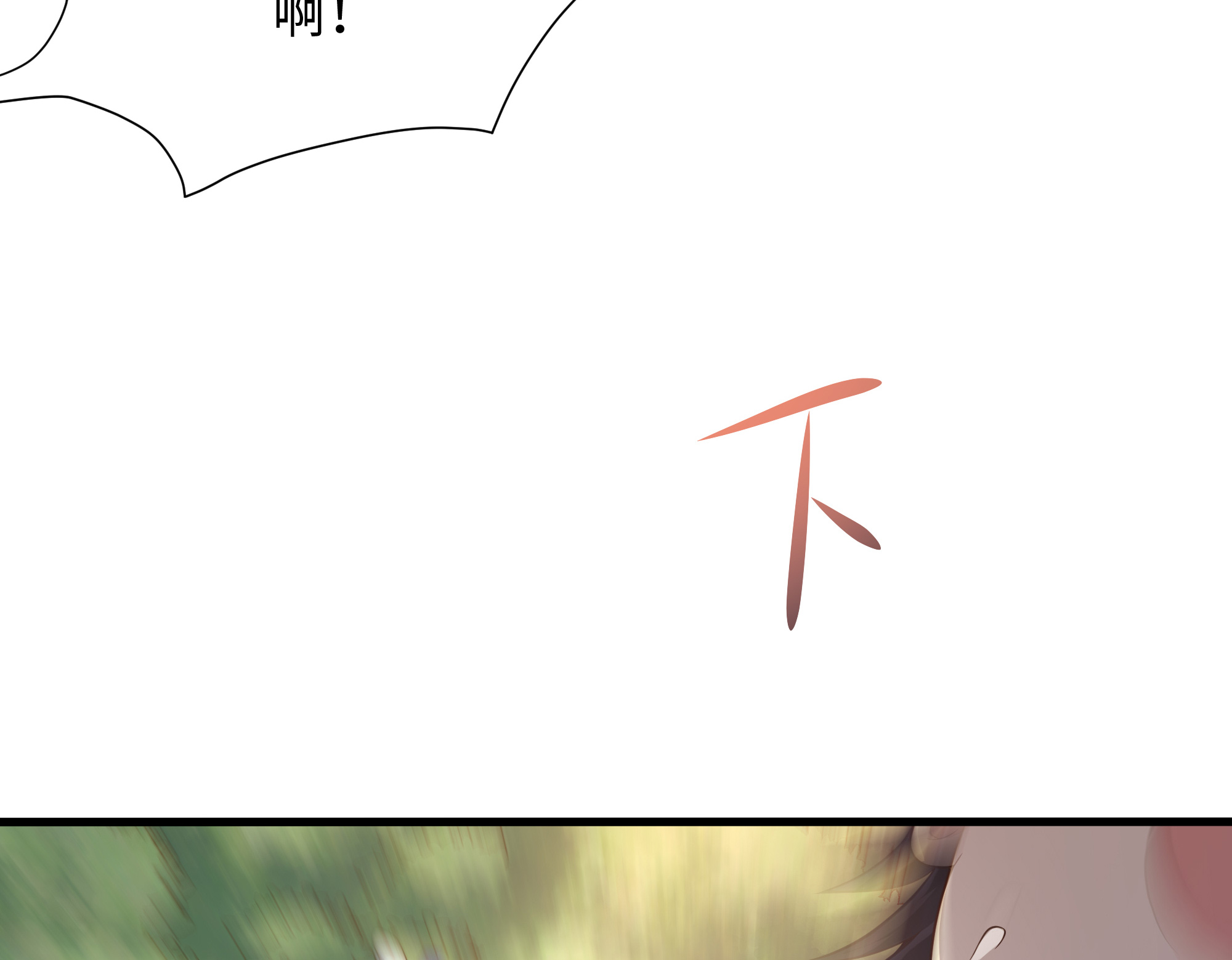 我在地府开后宫31 第29话 用身体把它挤爆