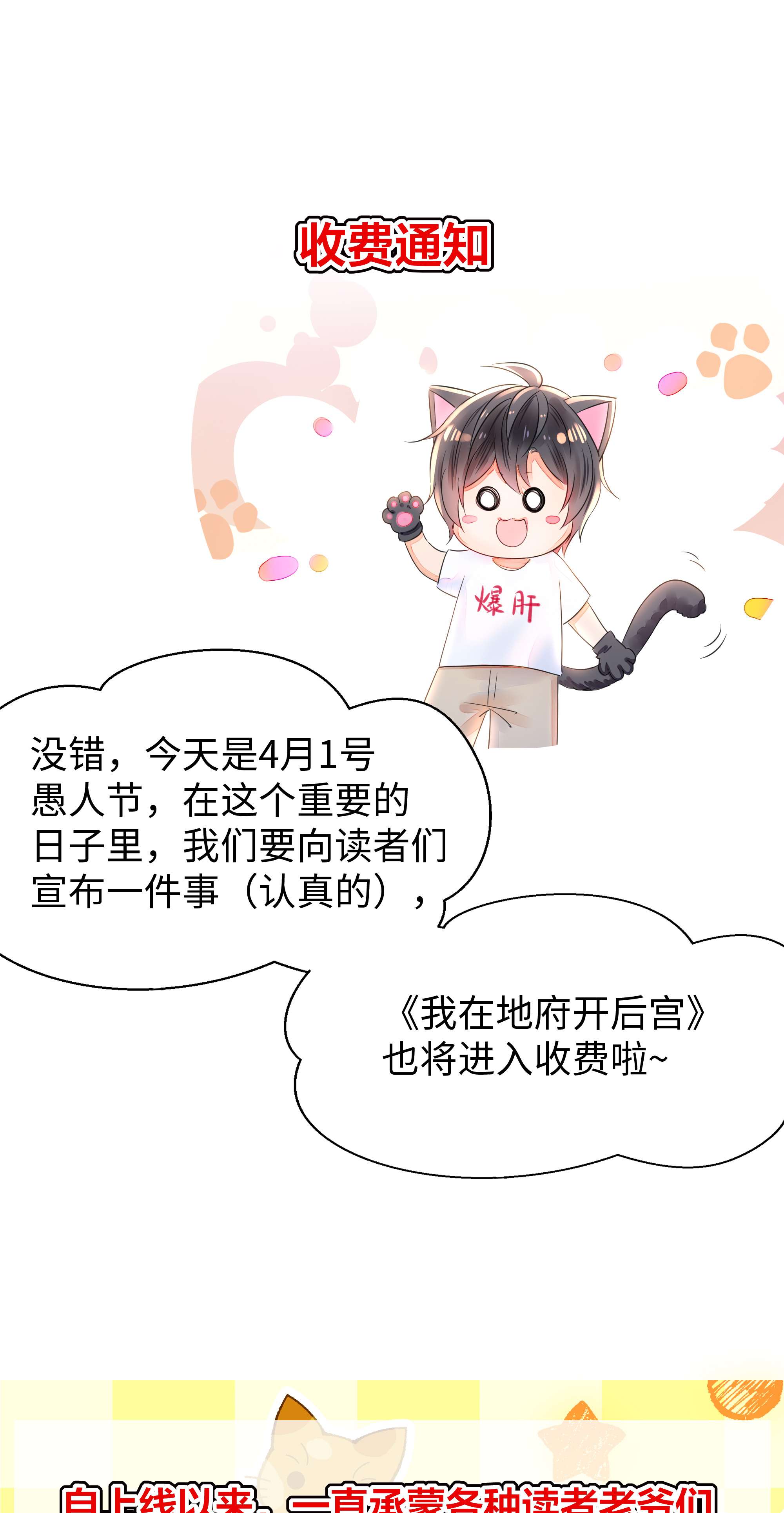 我在地府开后宫32 愚人节的通知
