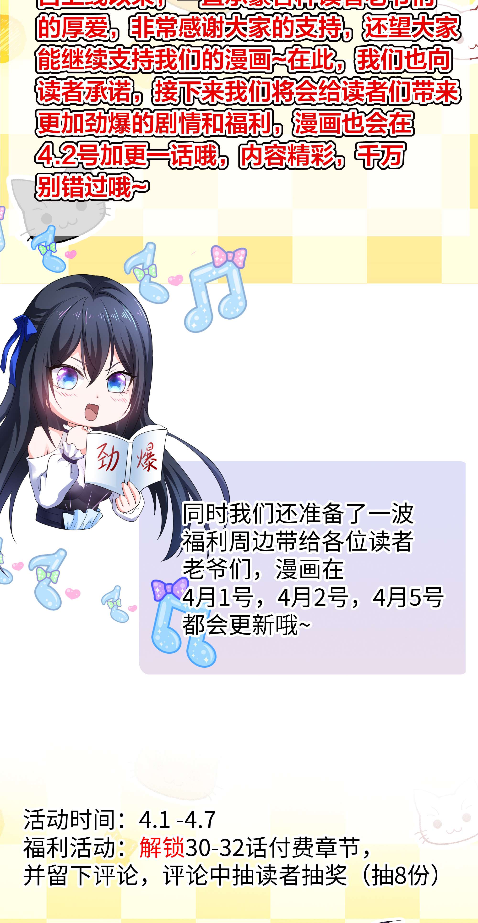 我在地府开后宫32 愚人节的通知