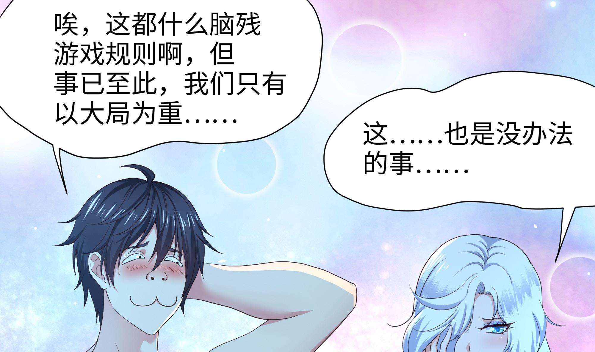 我在地府开后宫33 第30话 你们不可以！