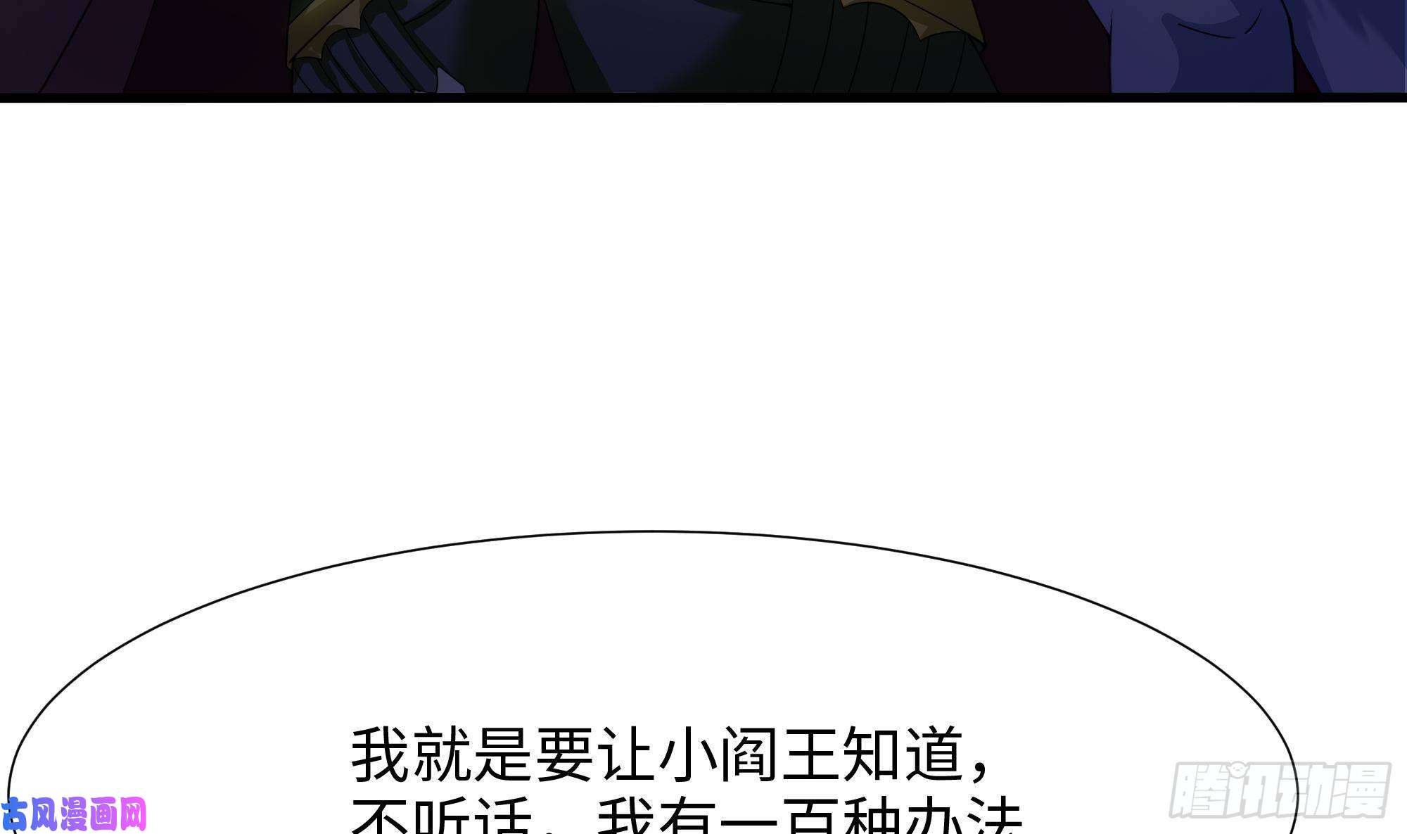 我在地府开后宫第33话 捣乱者