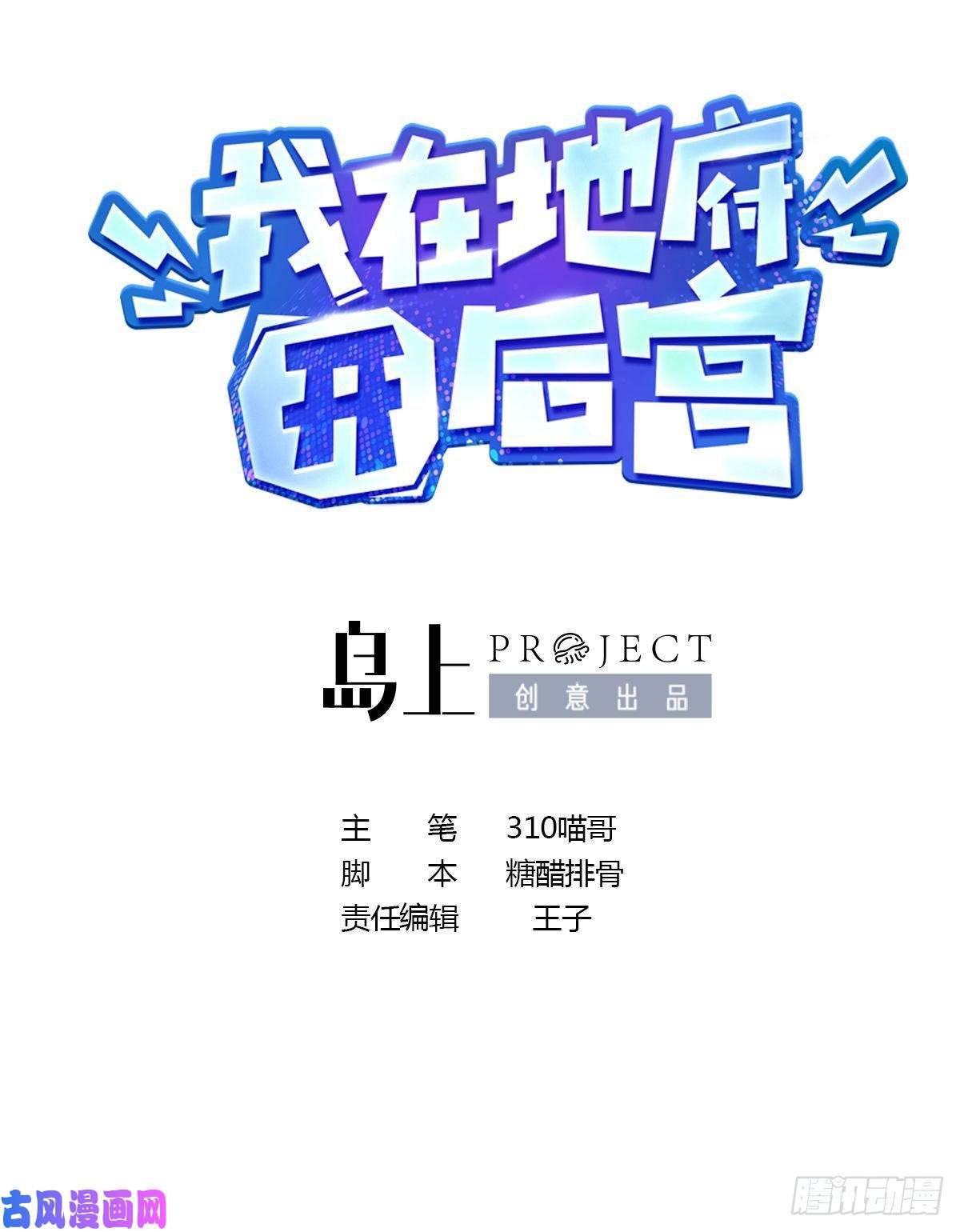 我在地府开后宫第34话 噩梦开始