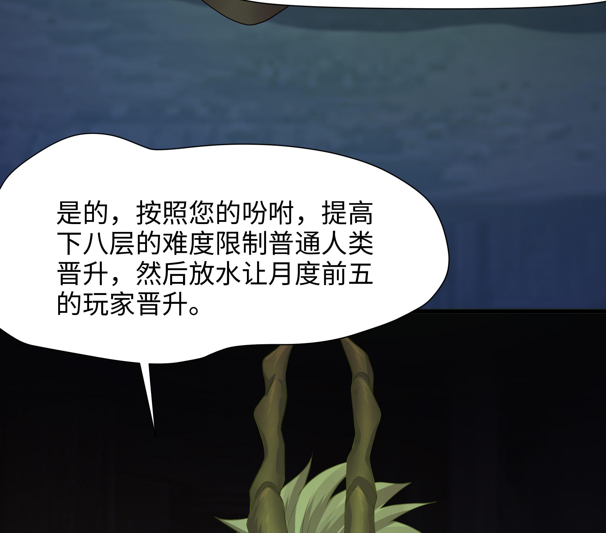 我在地府开后宫35 第32话 计划有变