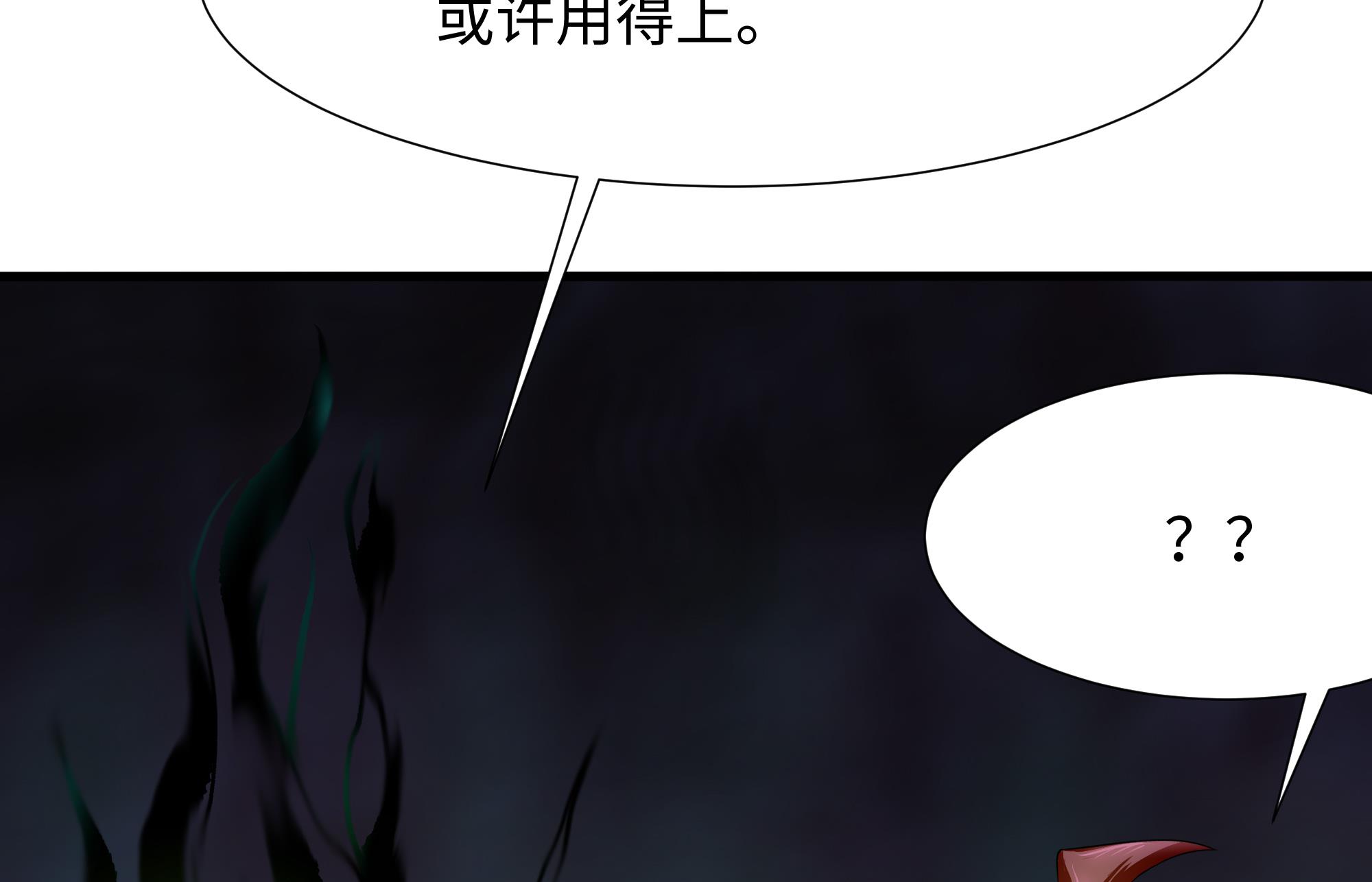 我在地府开后宫36 第33话 捣乱者