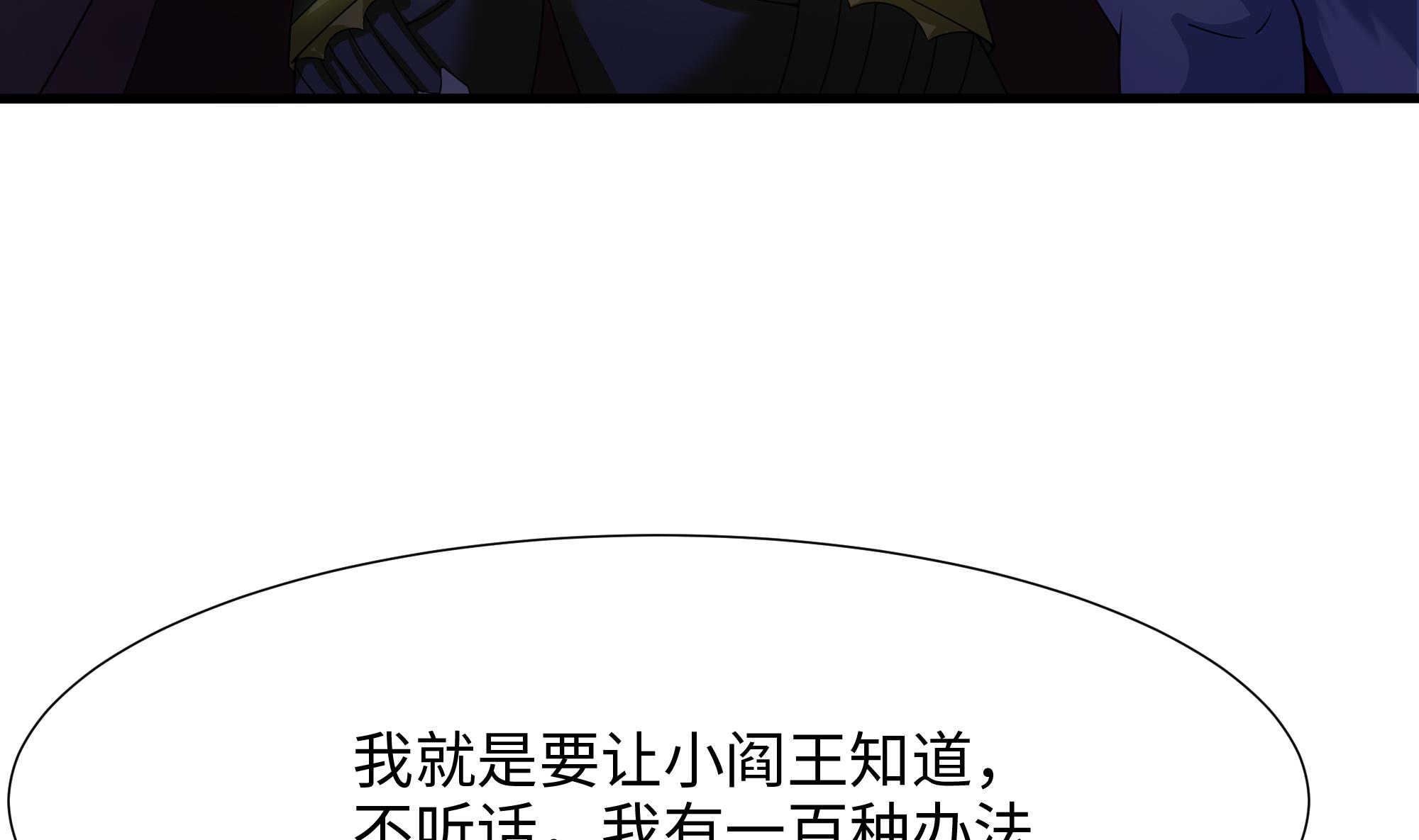我在地府开后宫36 第33话 捣乱者