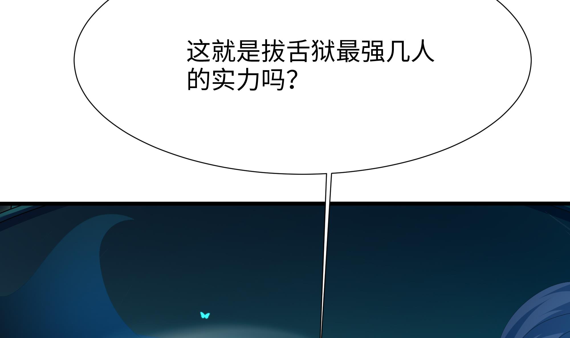 我在地府开后宫36 第33话 捣乱者