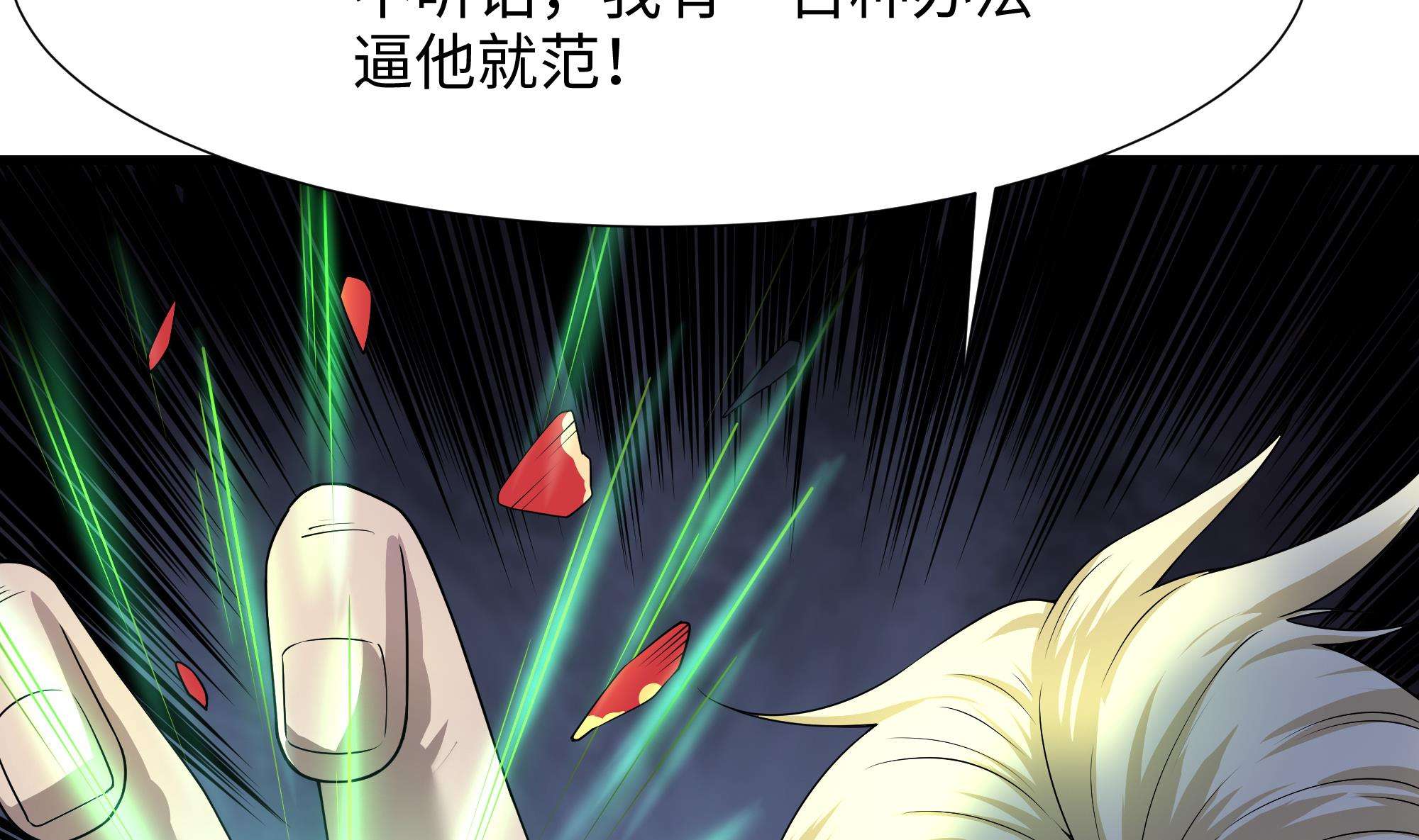 我在地府开后宫36 第33话 捣乱者