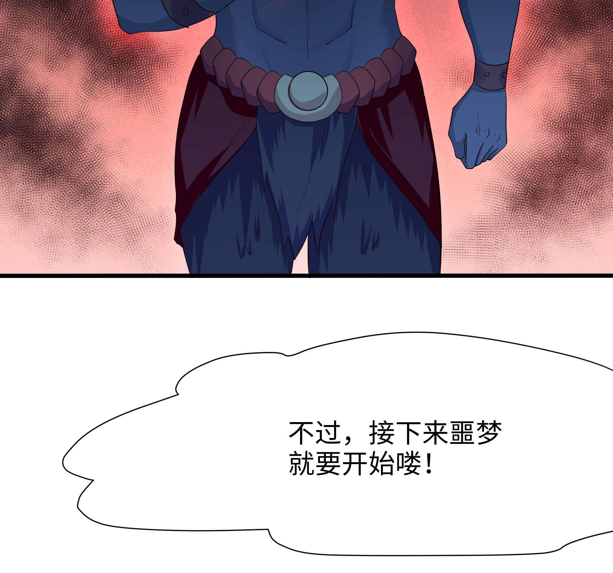 我在地府开后宫37 第34话 噩梦开始