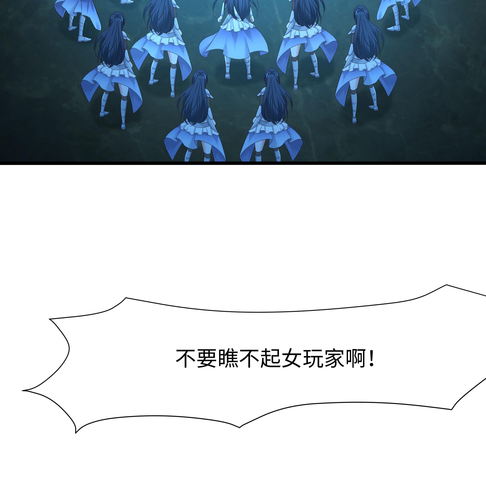 我在地府开后宫38 第35话 不要小看女玩家啊！