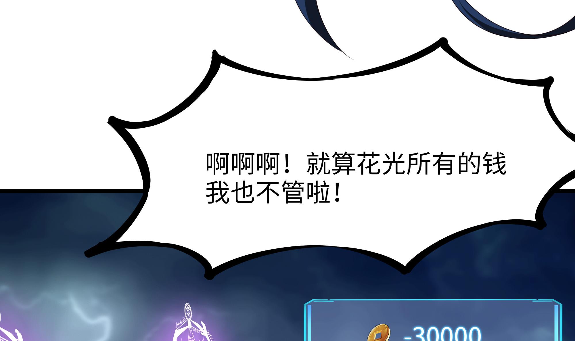 我在地府开后宫38 第35话 不要小看女玩家啊！