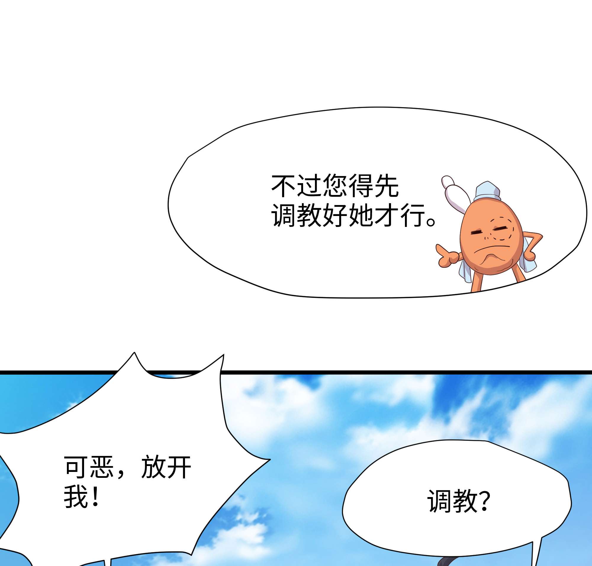 我在地府开后宫39 第36话 调教蜘蛛精