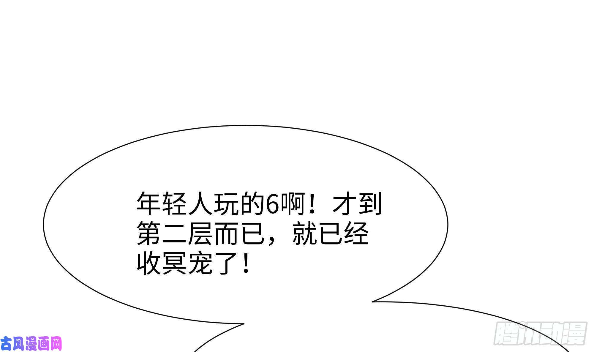 我在地府开后宫第36话 驯服蜘蛛精