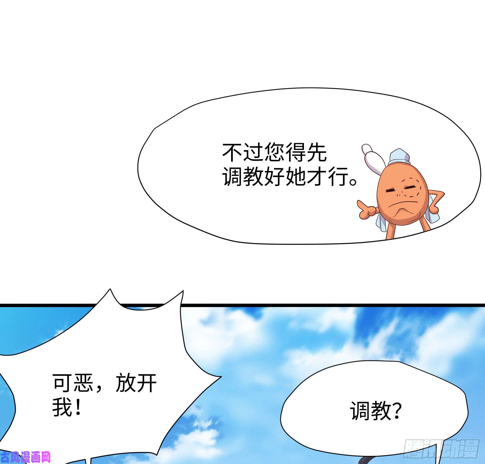 我在地府开后宫第36话 驯服蜘蛛精