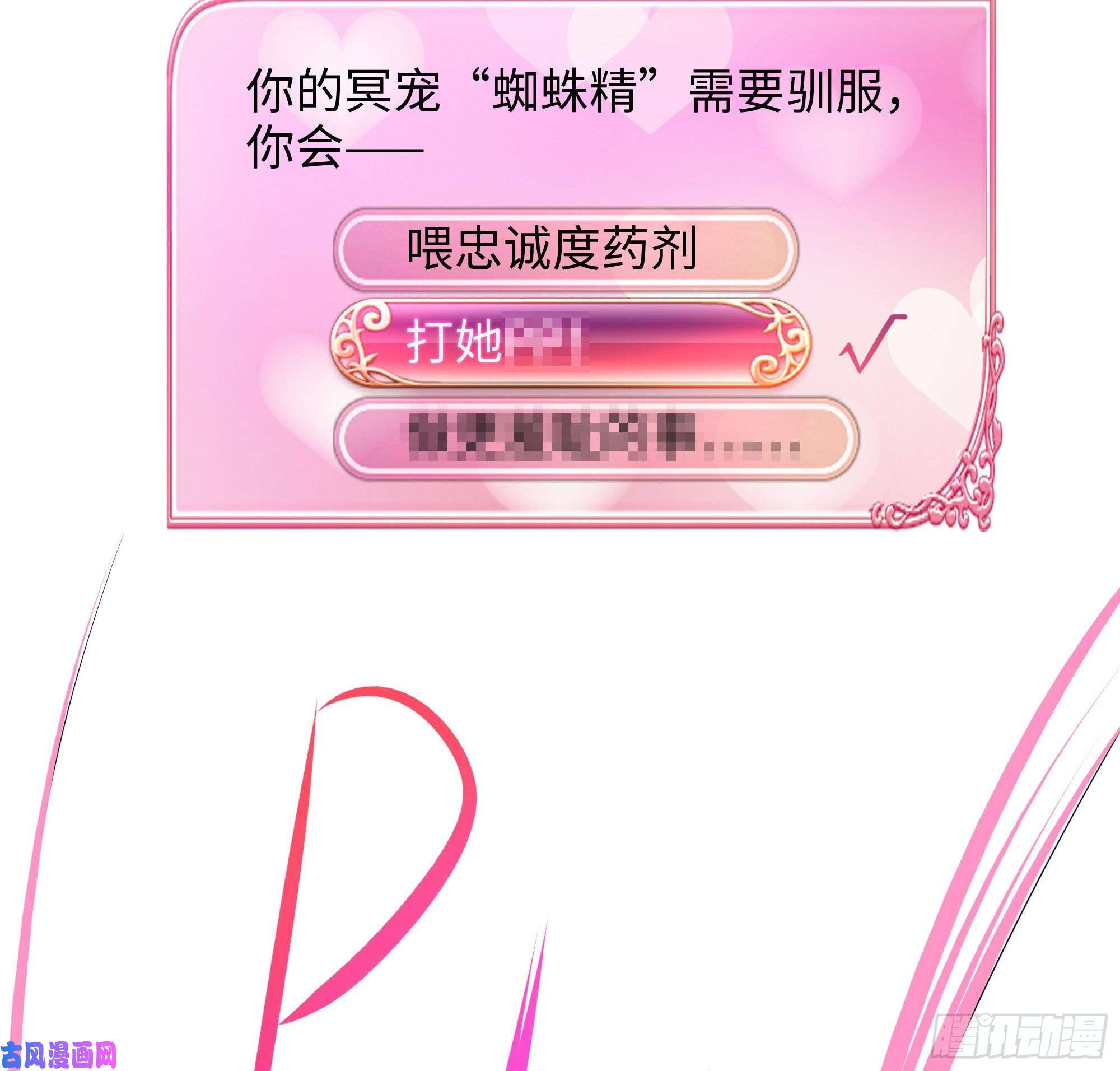我在地府开后宫第36话 驯服蜘蛛精