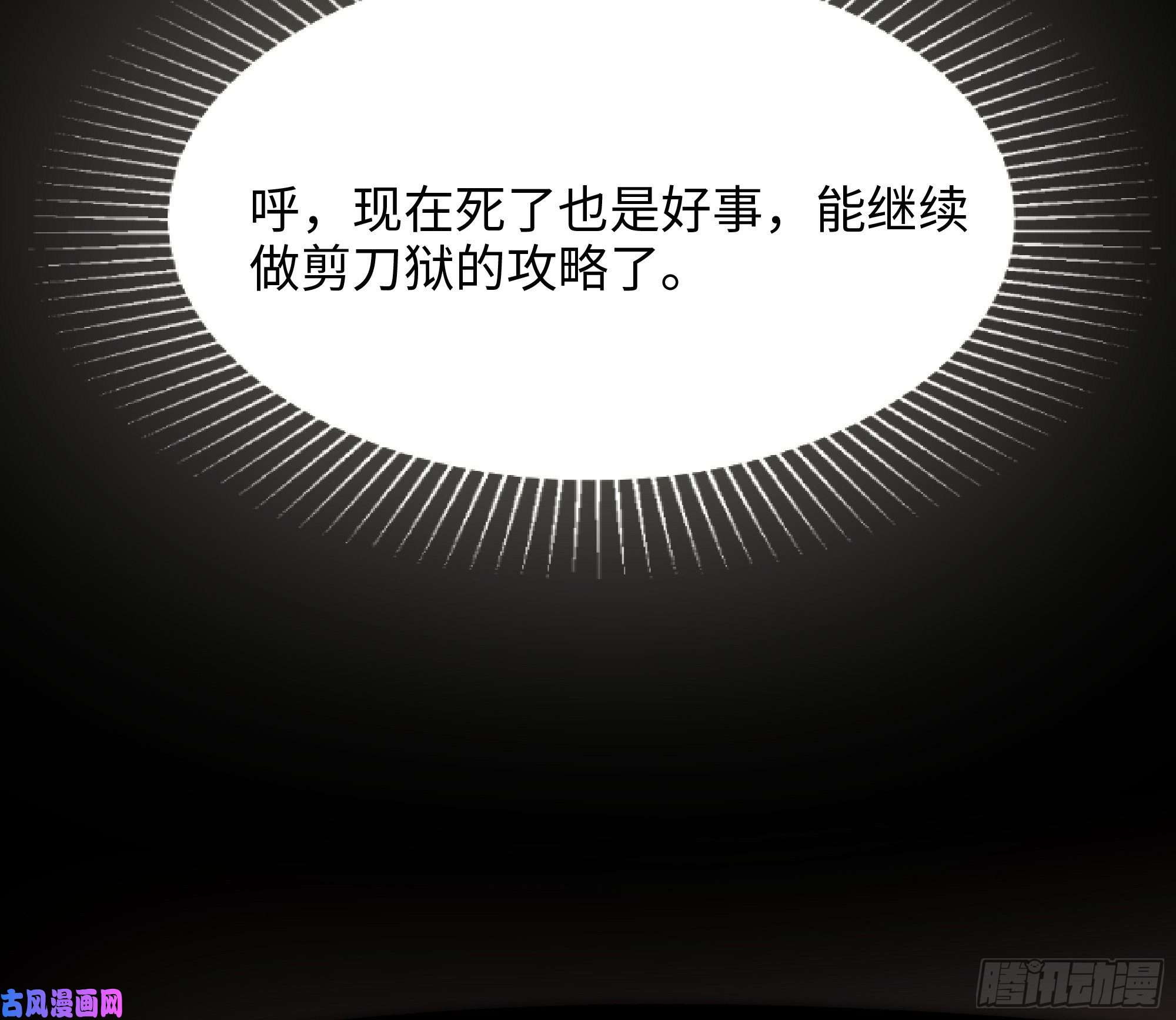 我在地府开后宫第37话 第三次死亡