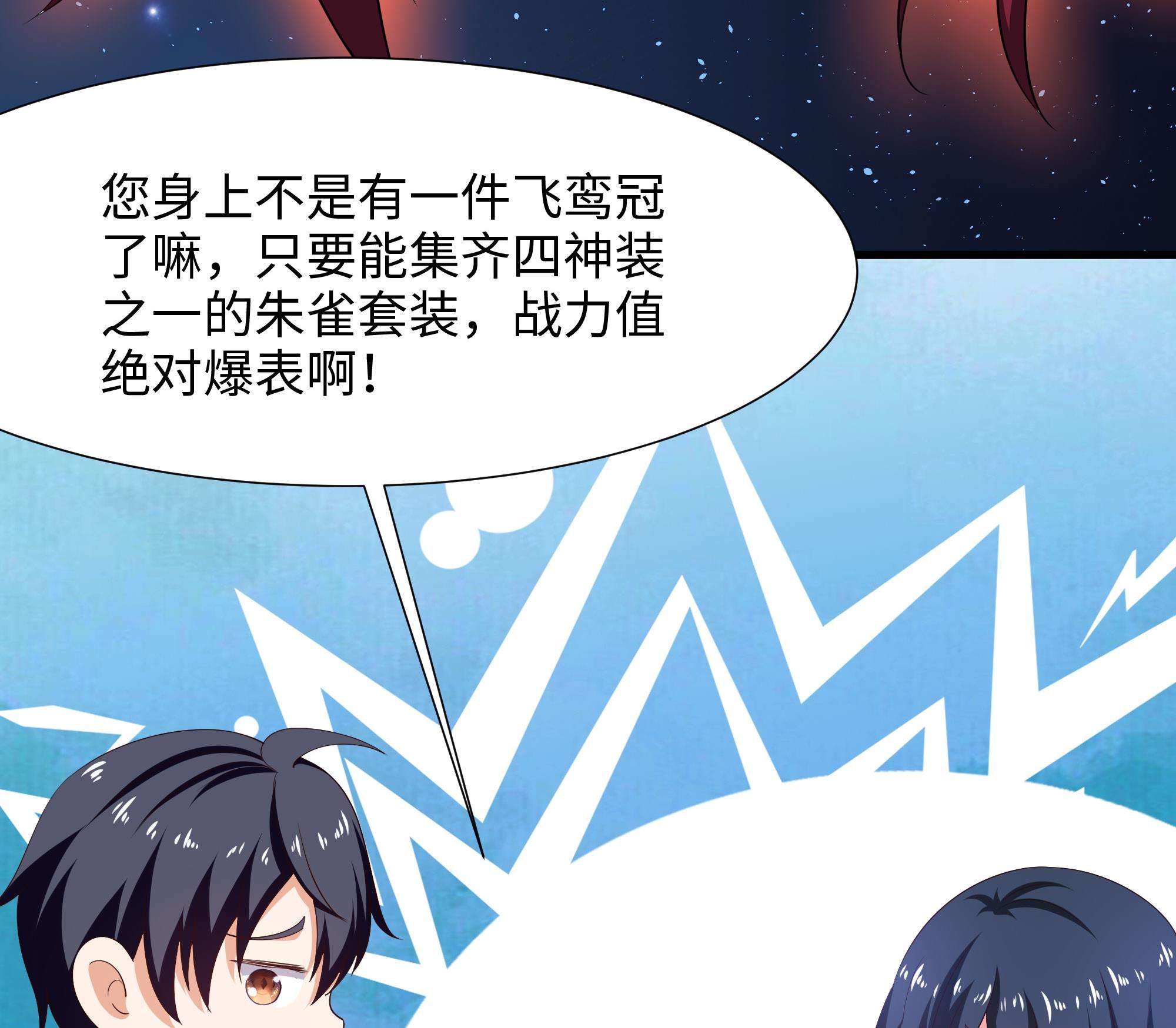 我在地府开后宫40 第37话 第三次死亡