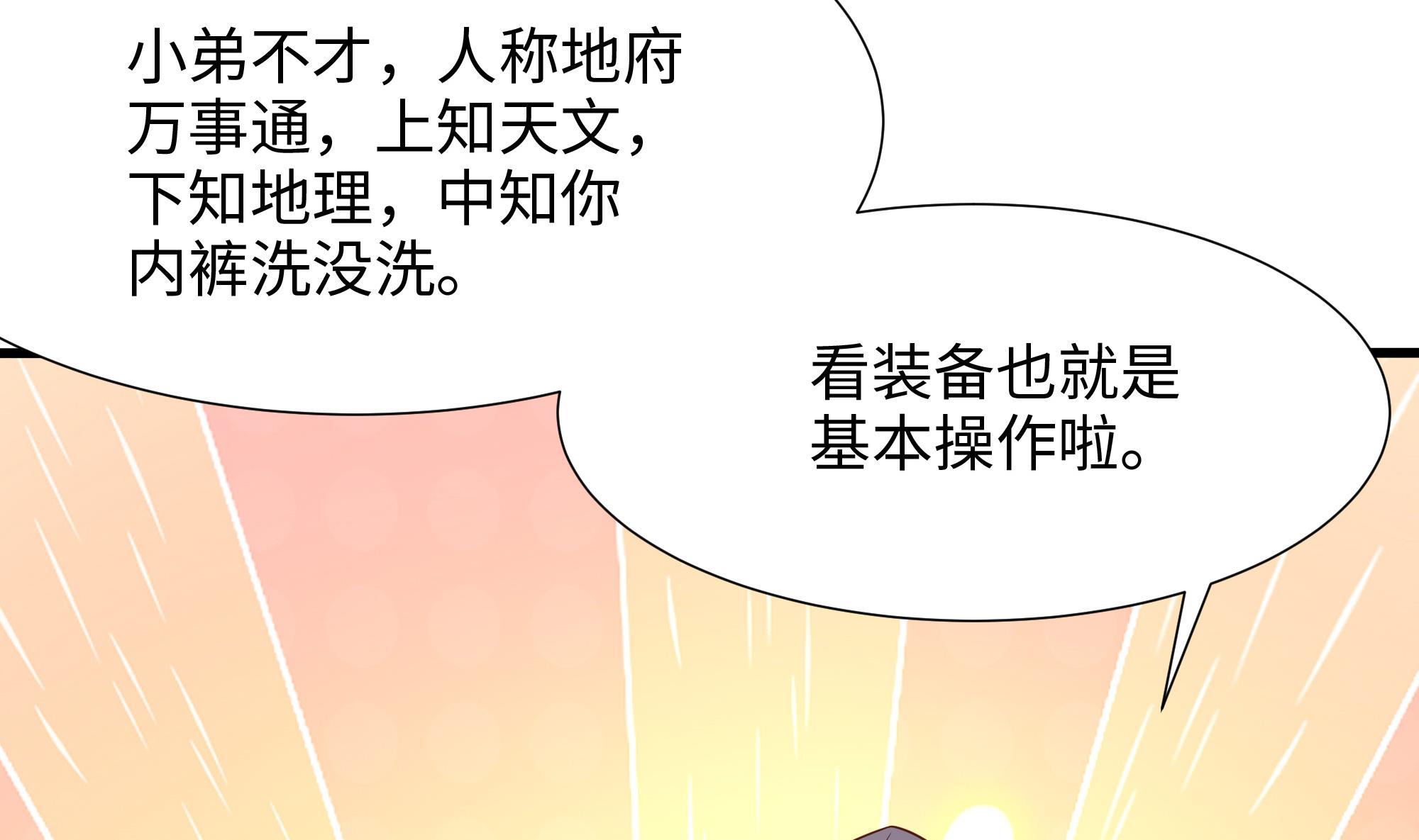 我在地府开后宫40 第37话 第三次死亡