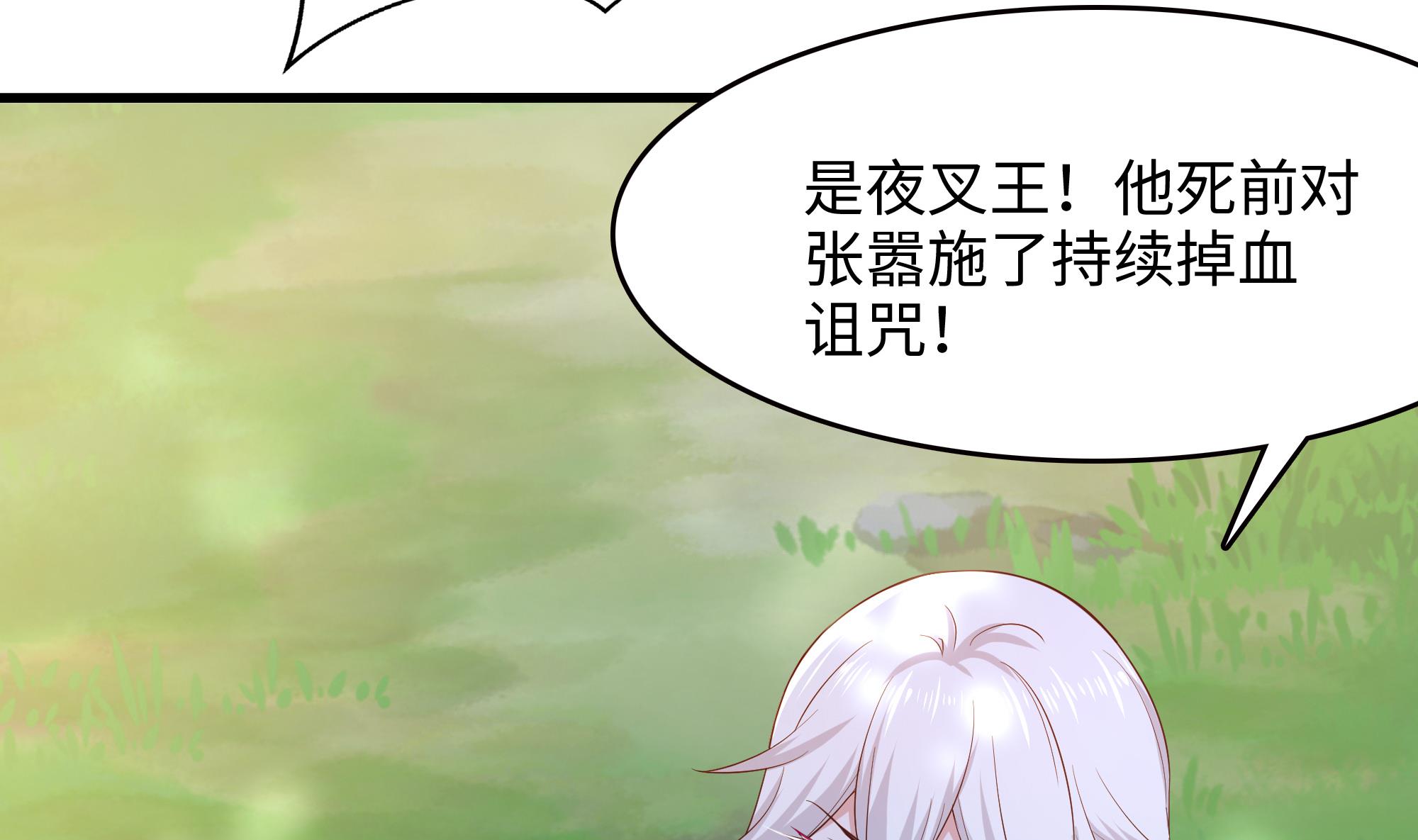 我在地府开后宫40 第37话 第三次死亡