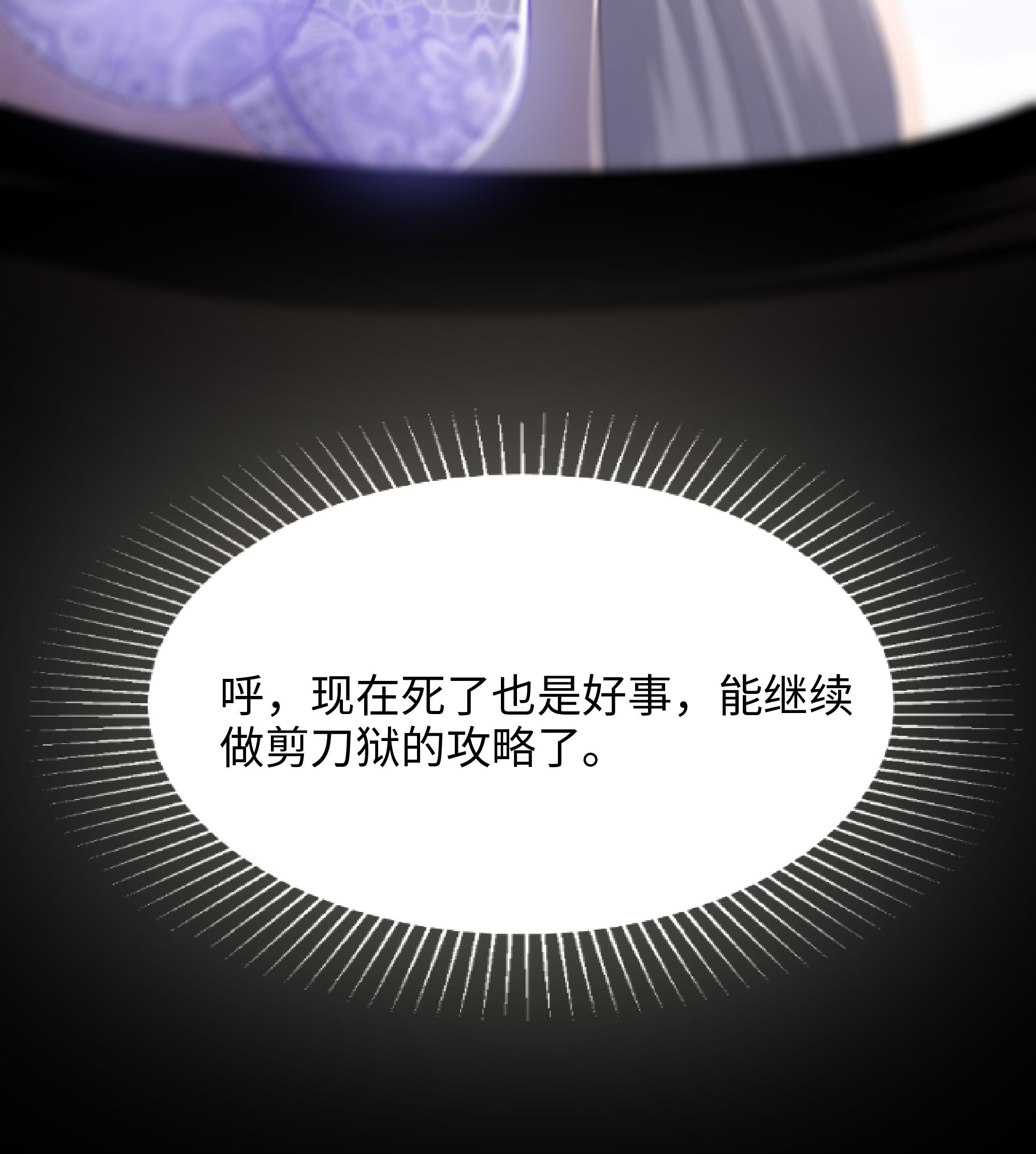 我在地府开后宫40 第37话 第三次死亡