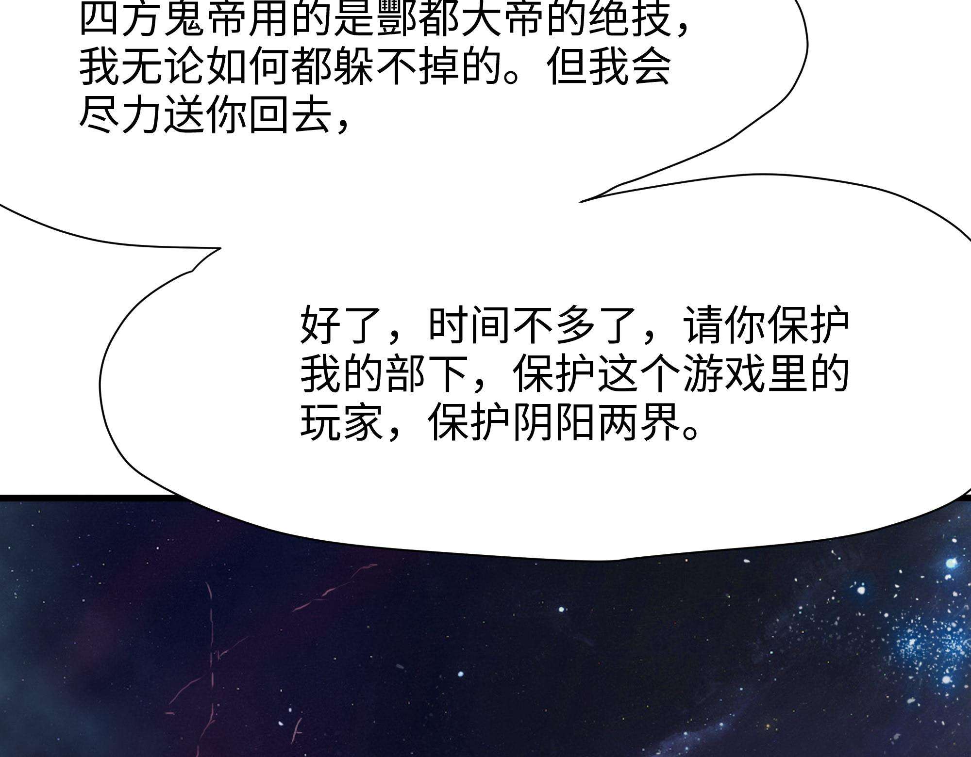 我在地府开后宫41 第38话 接下来就交给你了