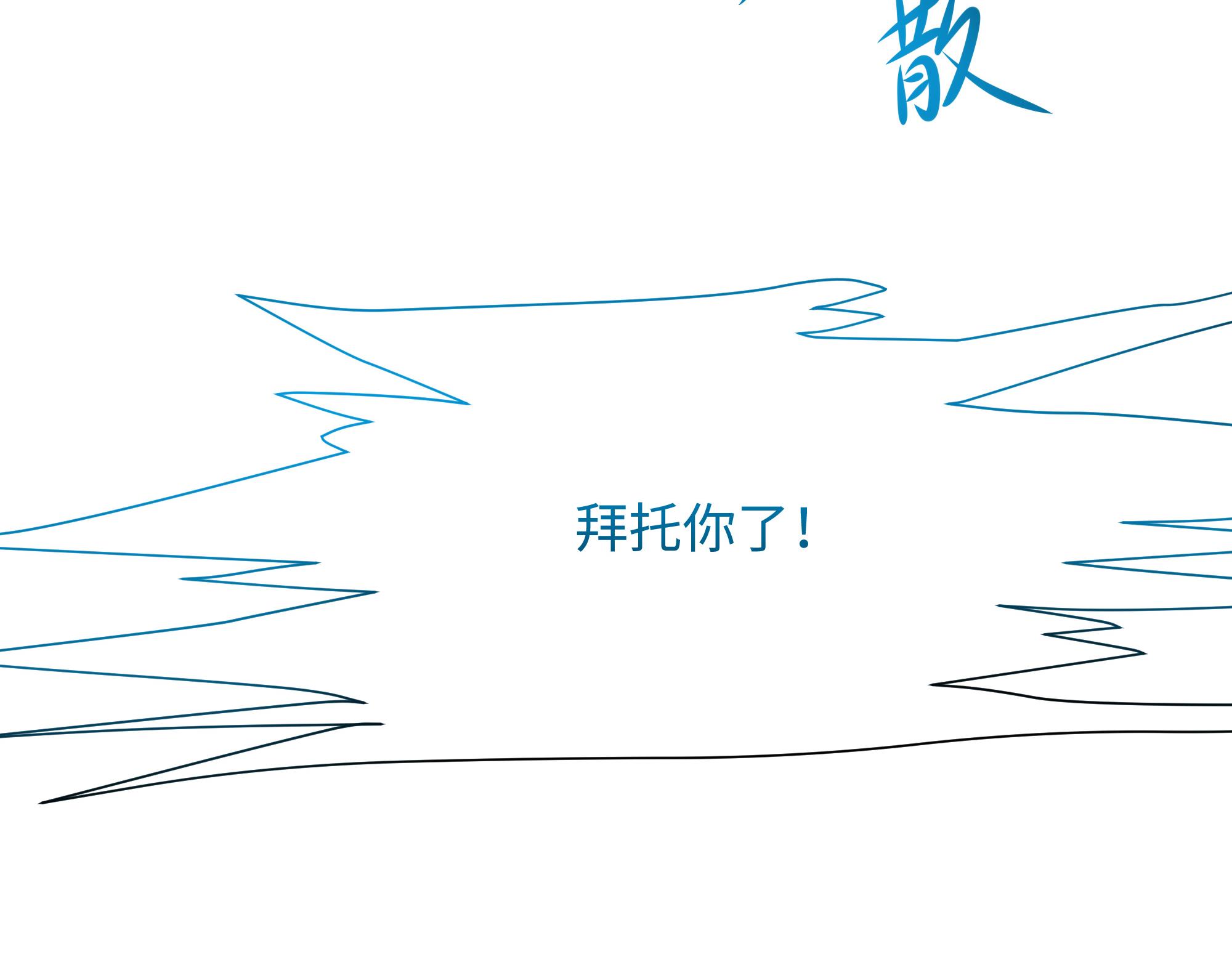 我在地府开后宫41 第38话 接下来就交给你了