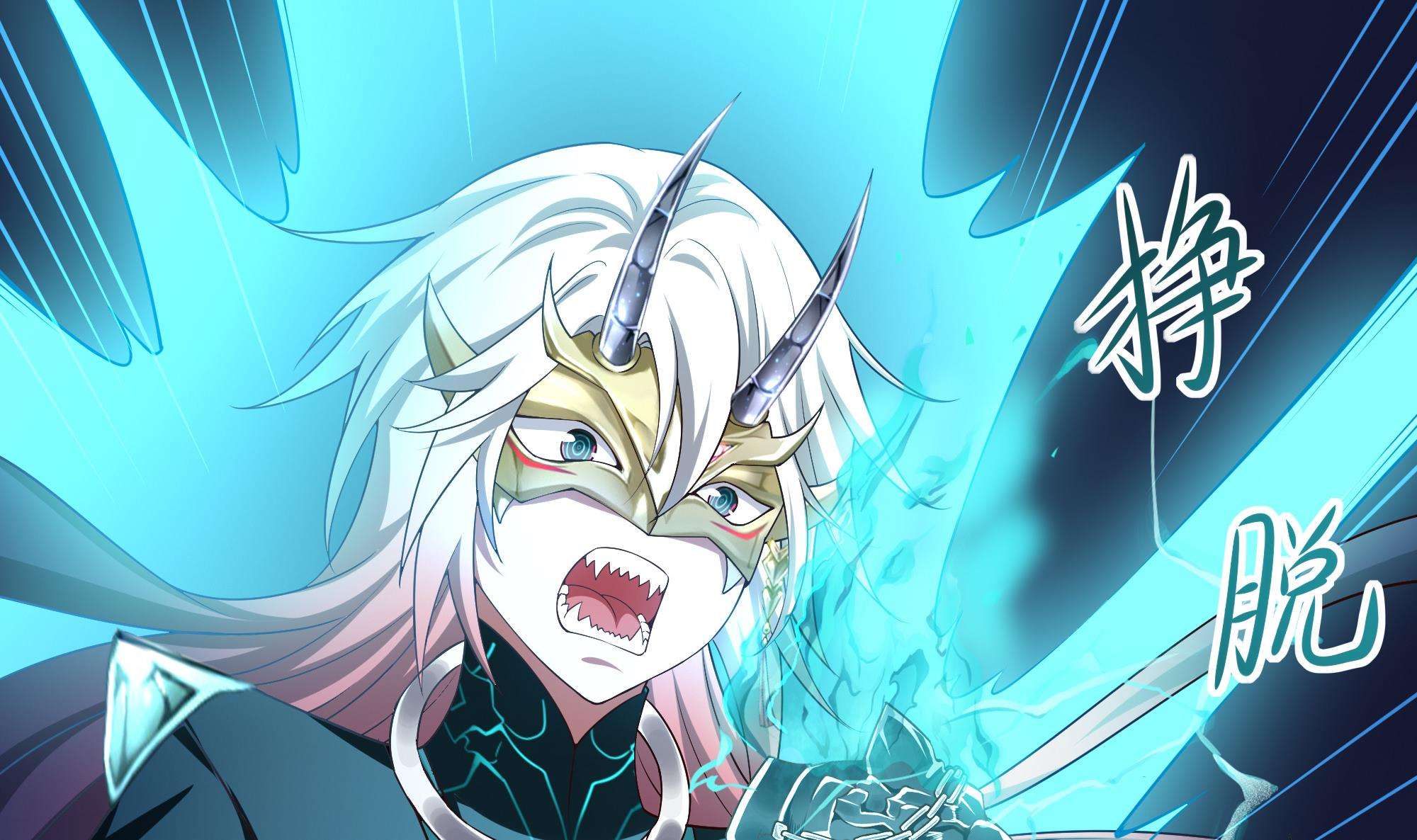 我在地府开后宫41 第38话 接下来就交给你了