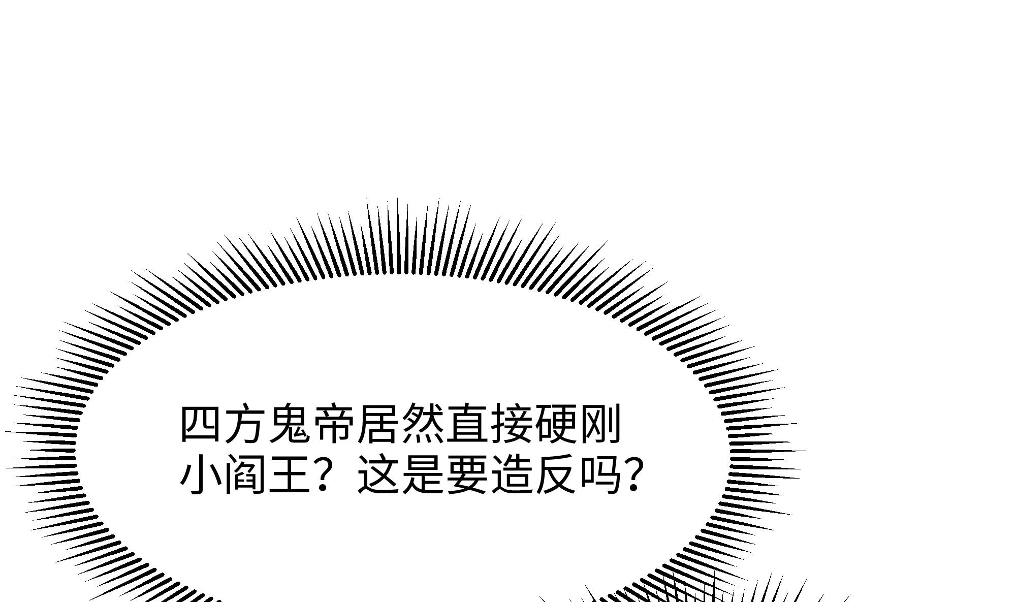 我在地府开后宫41 第38话 接下来就交给你了