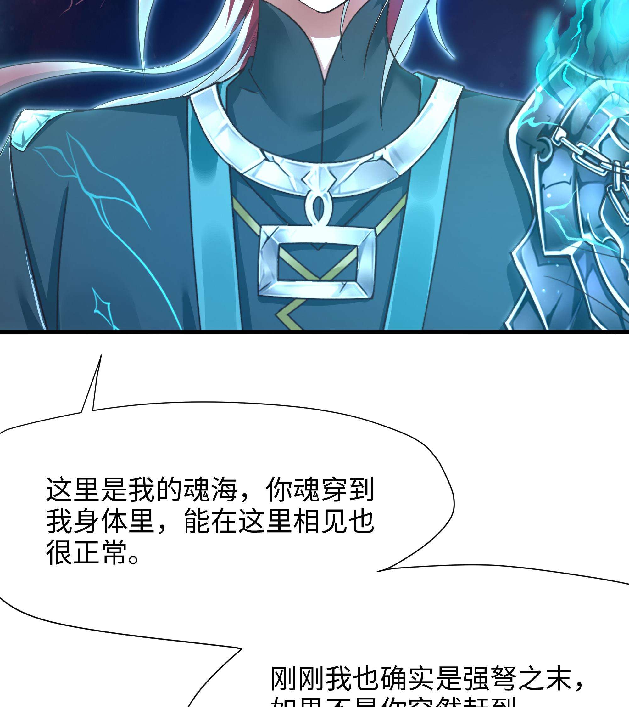 我在地府开后宫41 第38话 接下来就交给你了