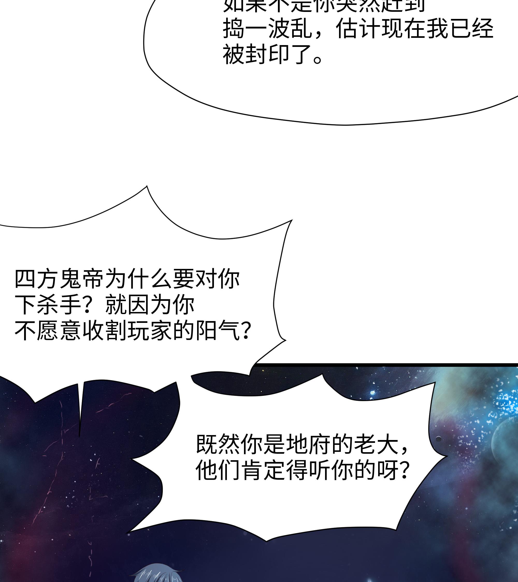 我在地府开后宫41 第38话 接下来就交给你了