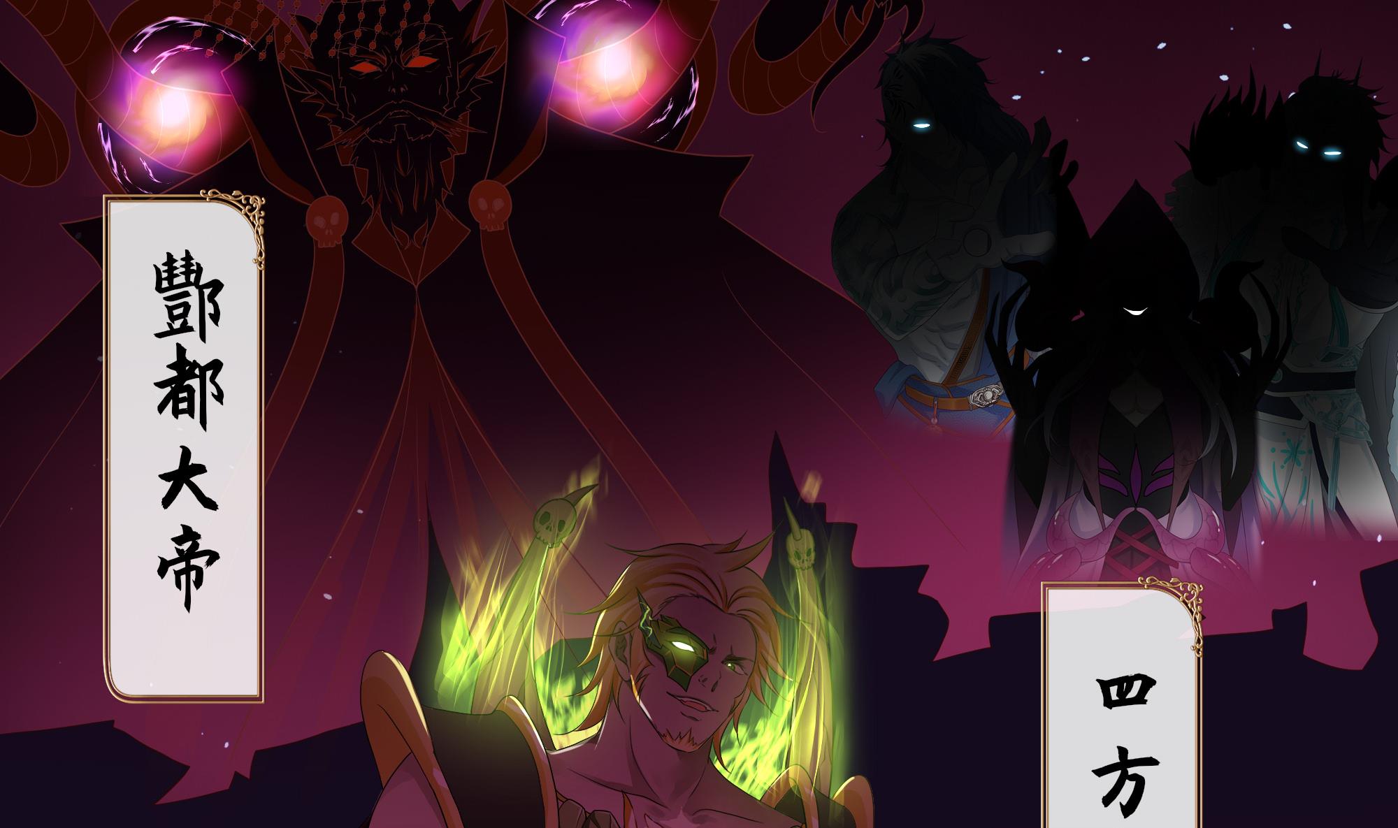 我在地府开后宫41 第38话 接下来就交给你了