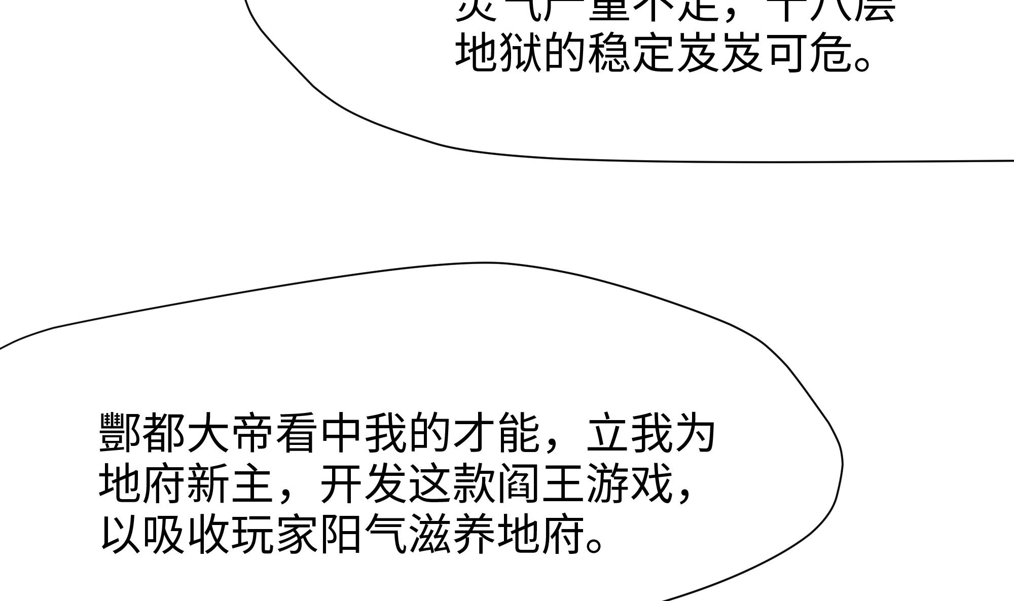 我在地府开后宫41 第38话 接下来就交给你了