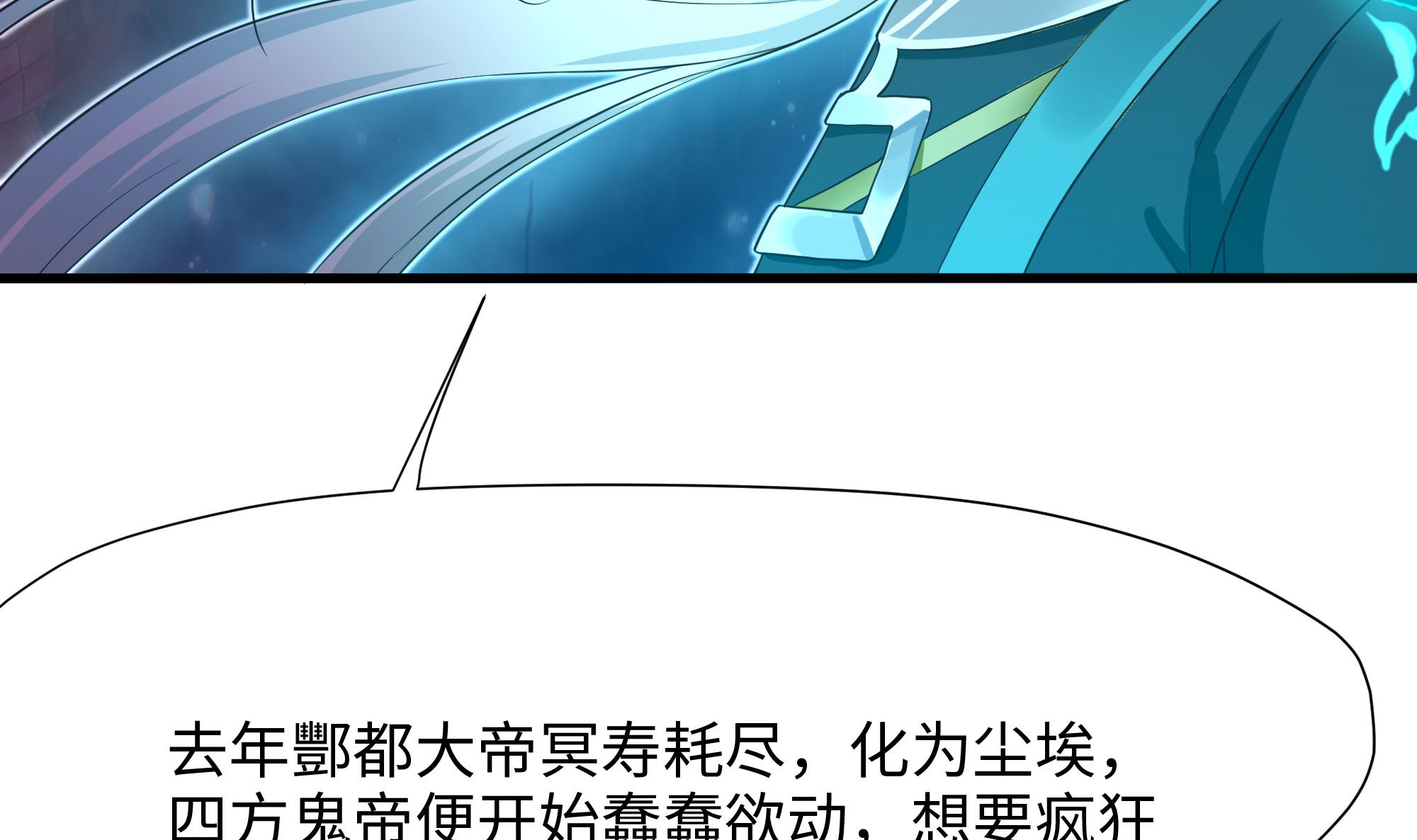 我在地府开后宫41 第38话 接下来就交给你了