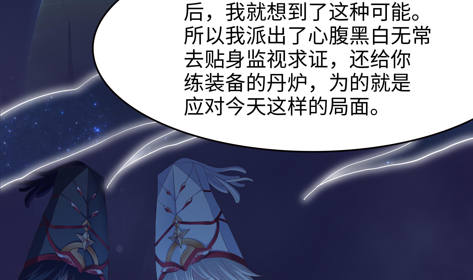 我在地府开后宫41 第38话 接下来就交给你了