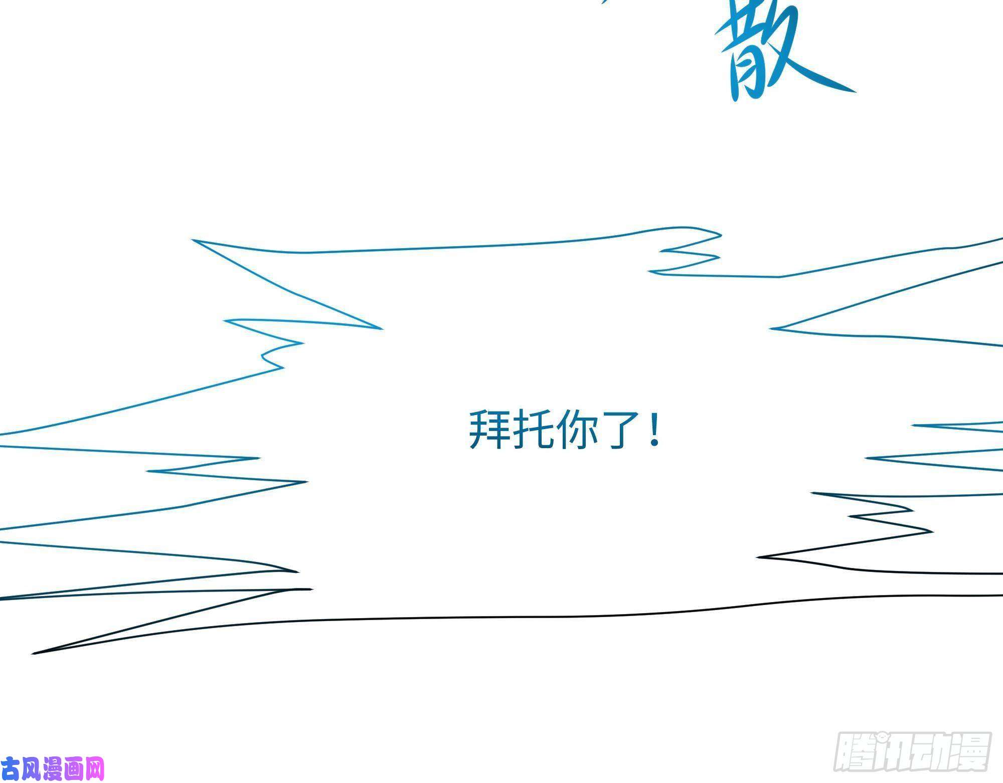 我在地府开后宫第38话 接下来就交给你了