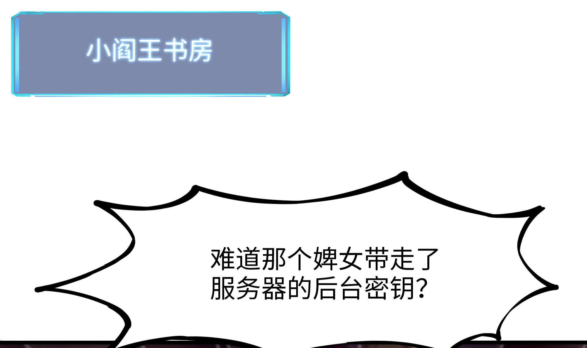 我在地府开后宫42 第39话 游戏密钥