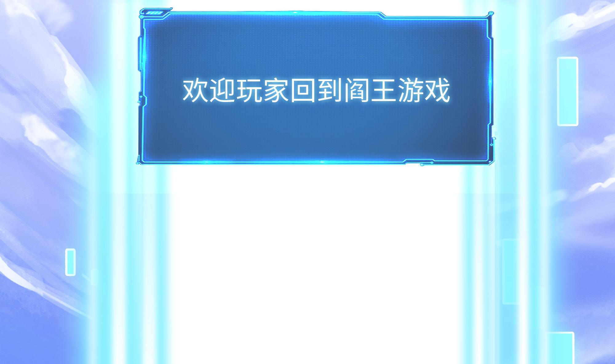 我在地府开后宫42 第39话 游戏密钥